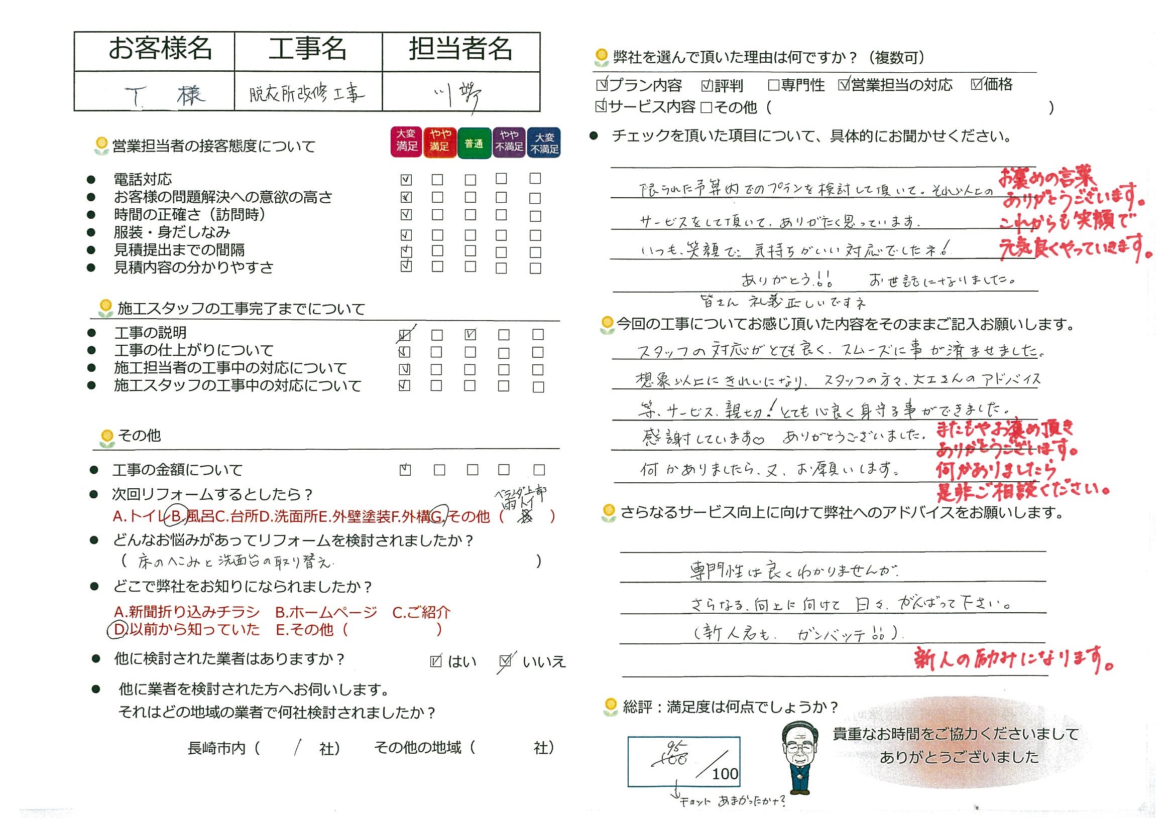 長与町　T様邸　脱衣改修工事