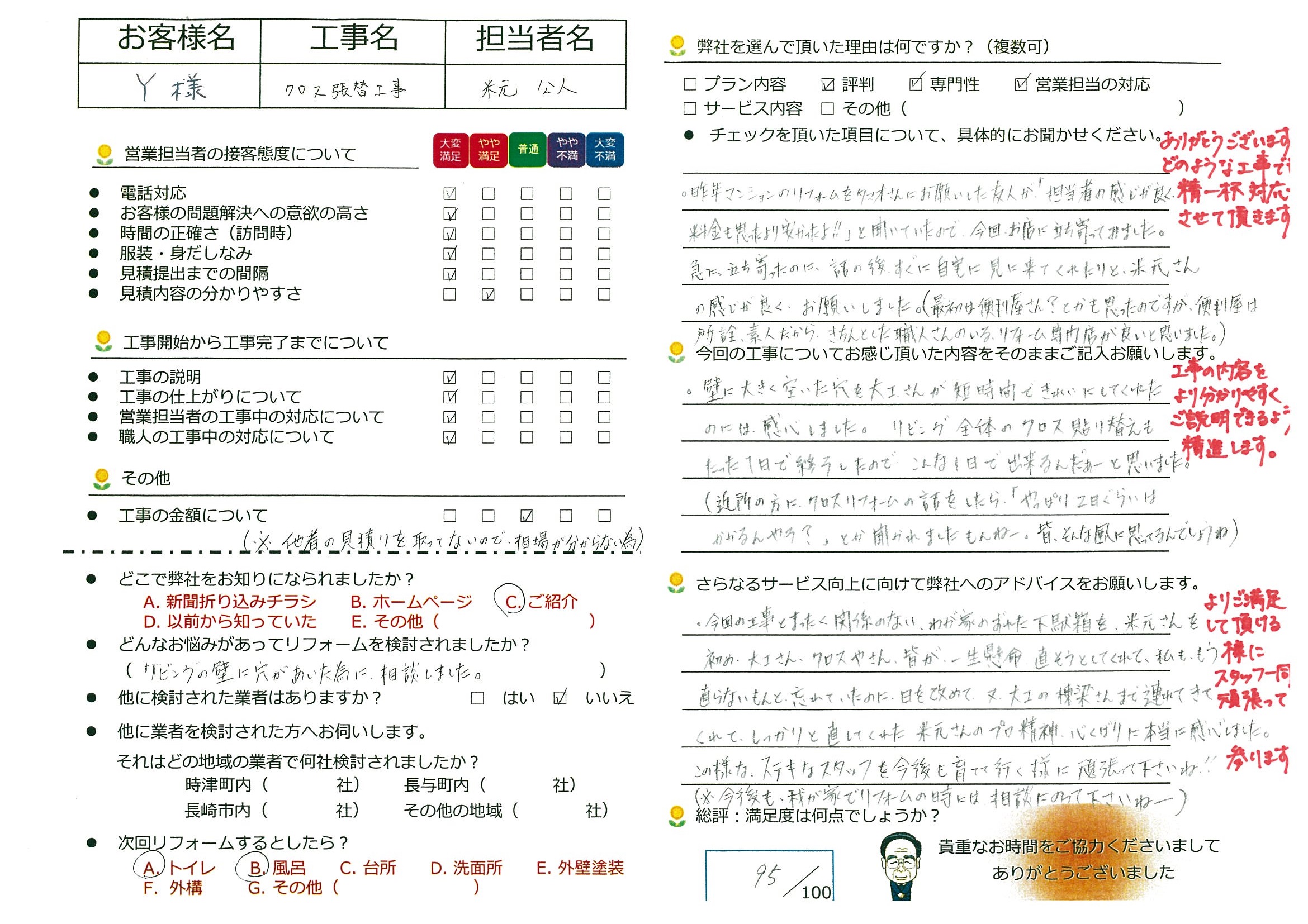 長与町　Y様邸　クロス張替工事