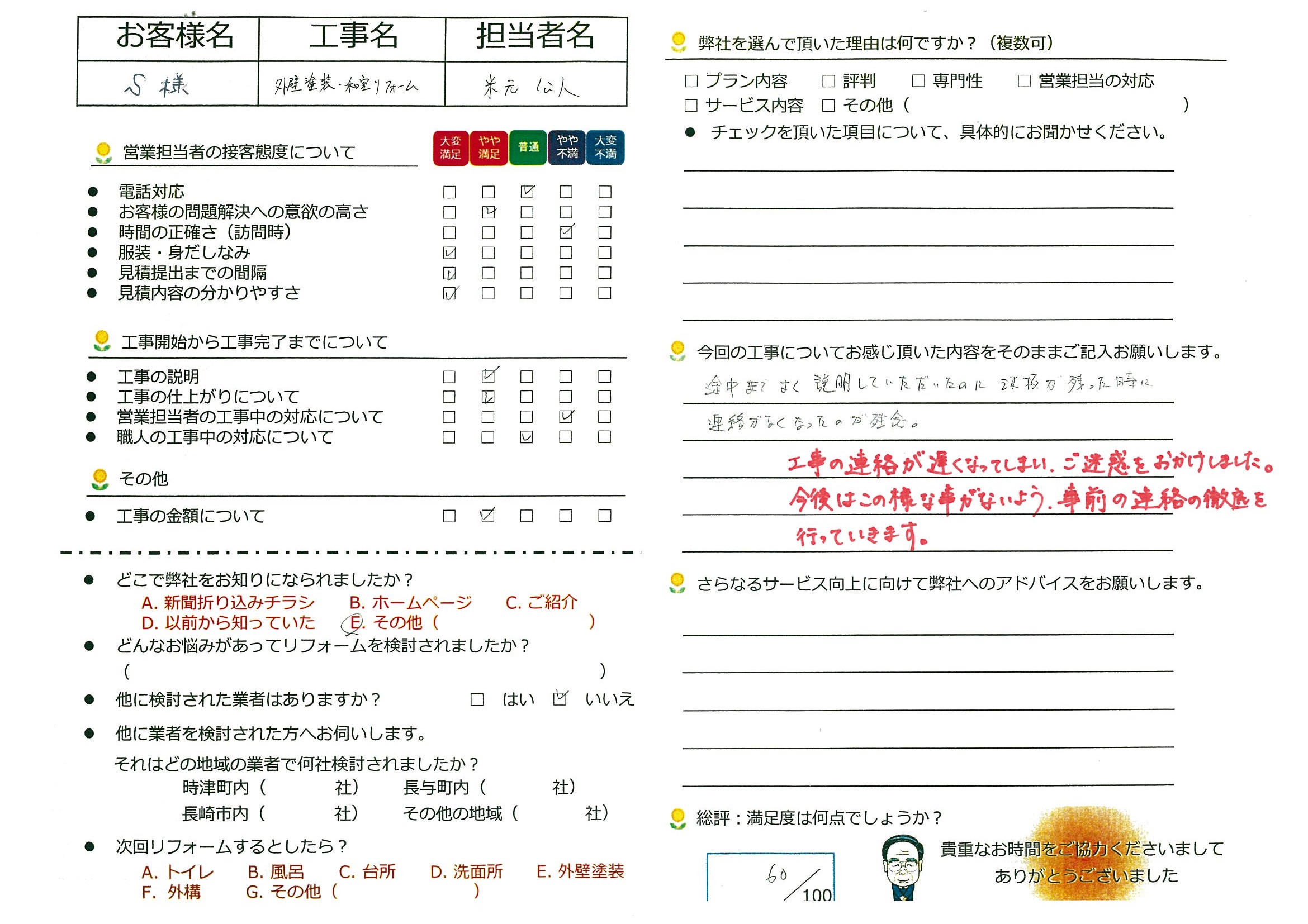 時津町　S様邸　外壁塗装・和室リフォーム