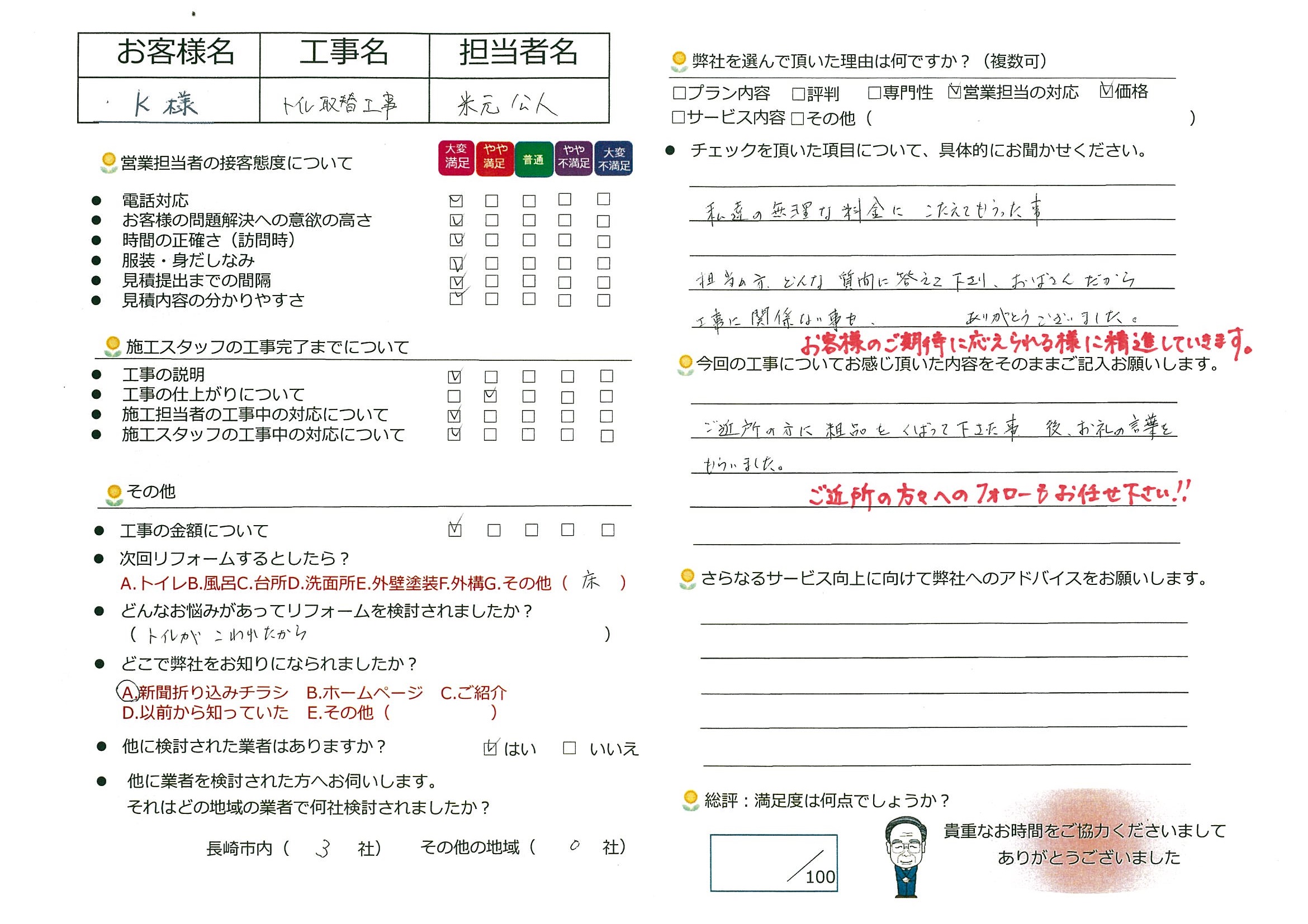 時津町　K様邸　トイレ取替工事