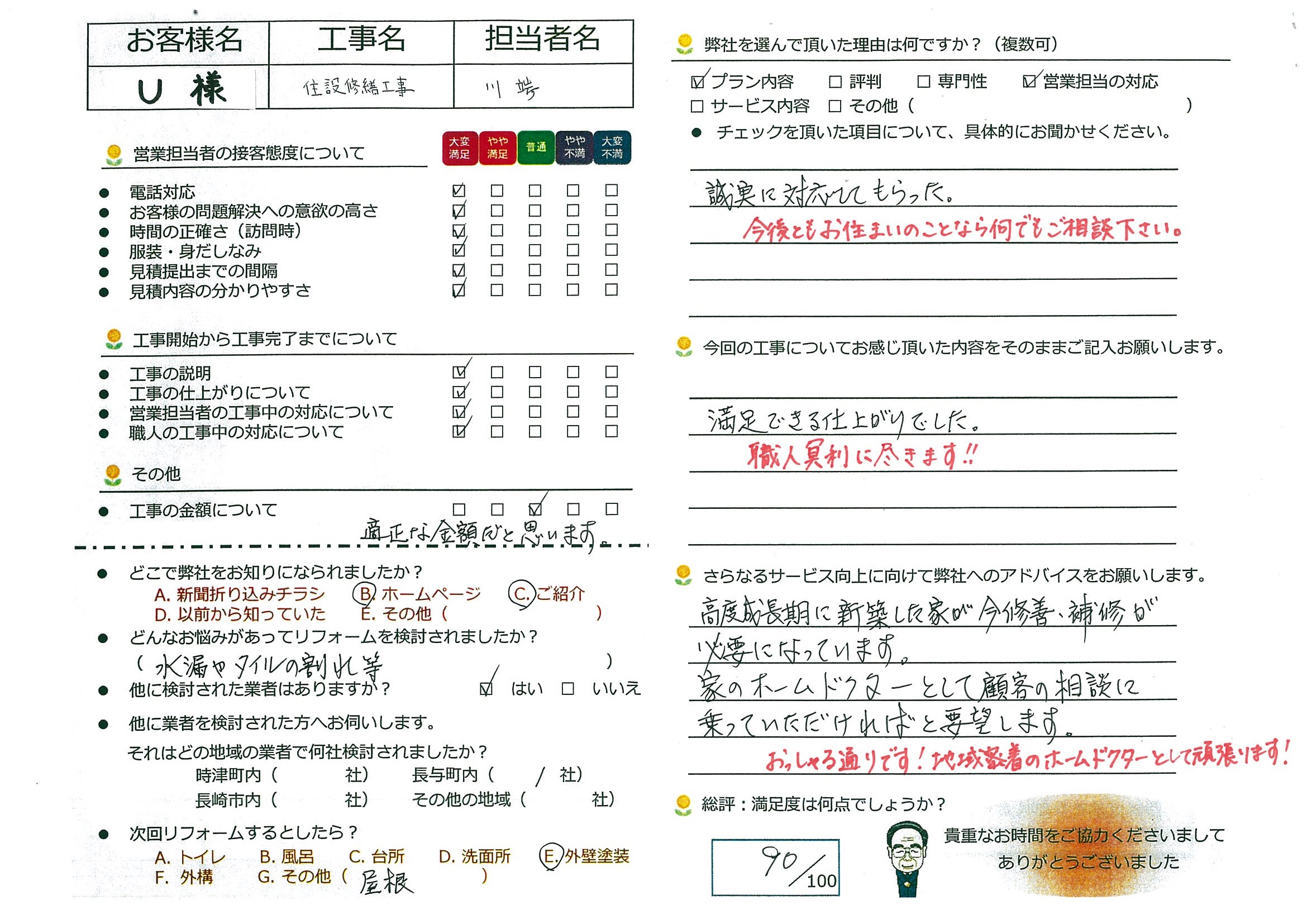 長与町　Ｕ様邸　住宅修繕工事