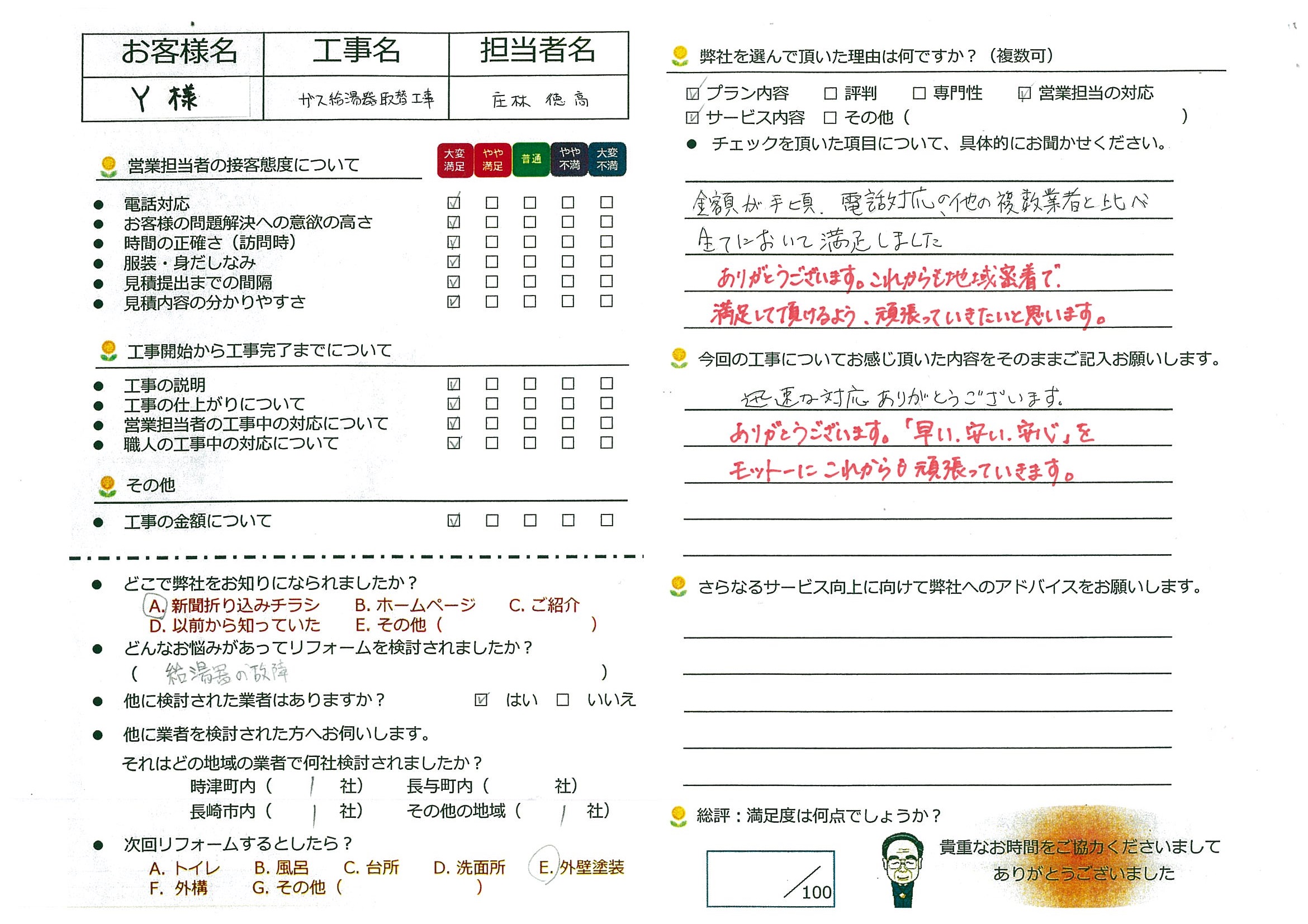 時津町　Ｙ様邸　ガス給湯器取替工事