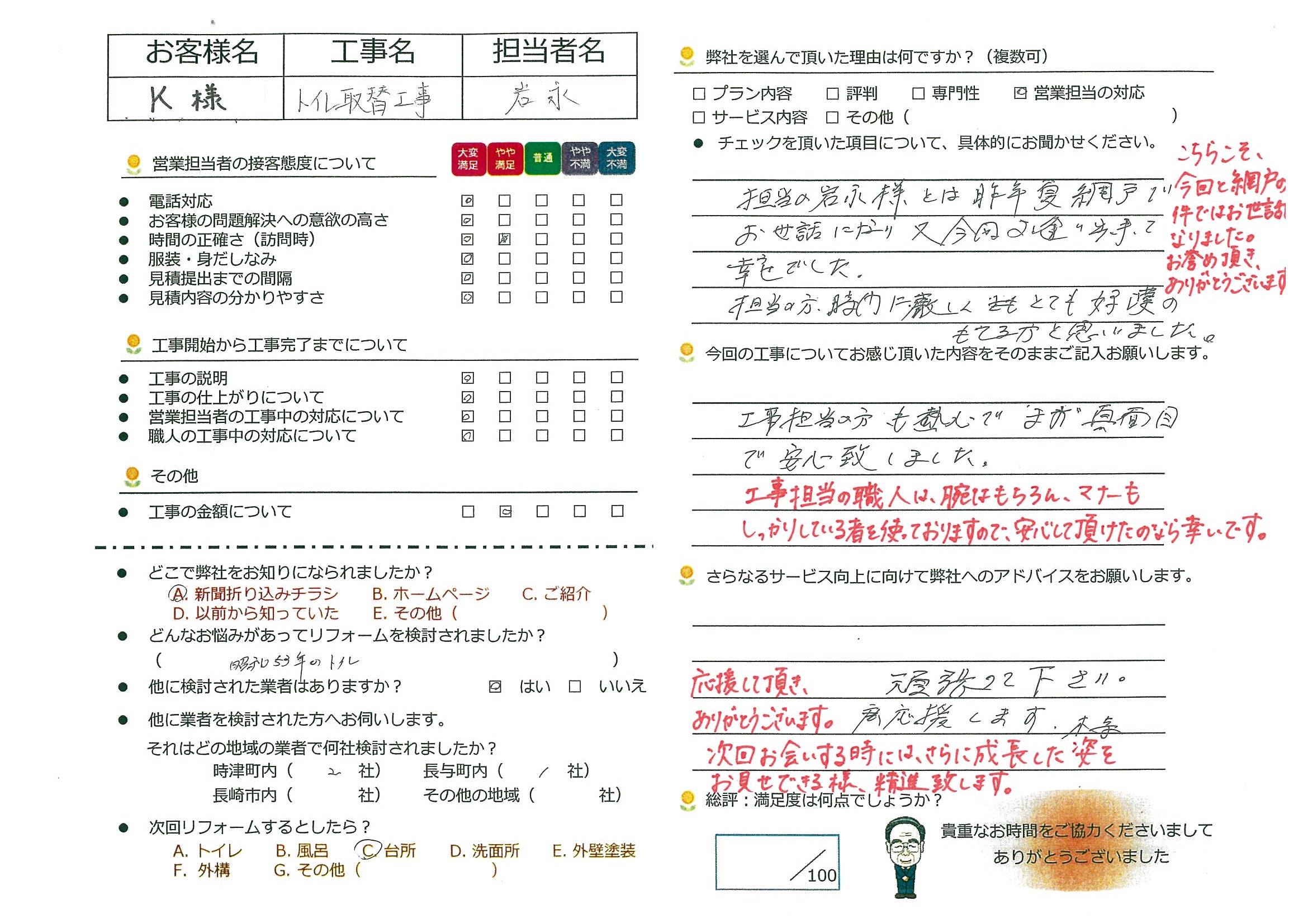 長与町　Ｋ様邸　トイレ取替工事