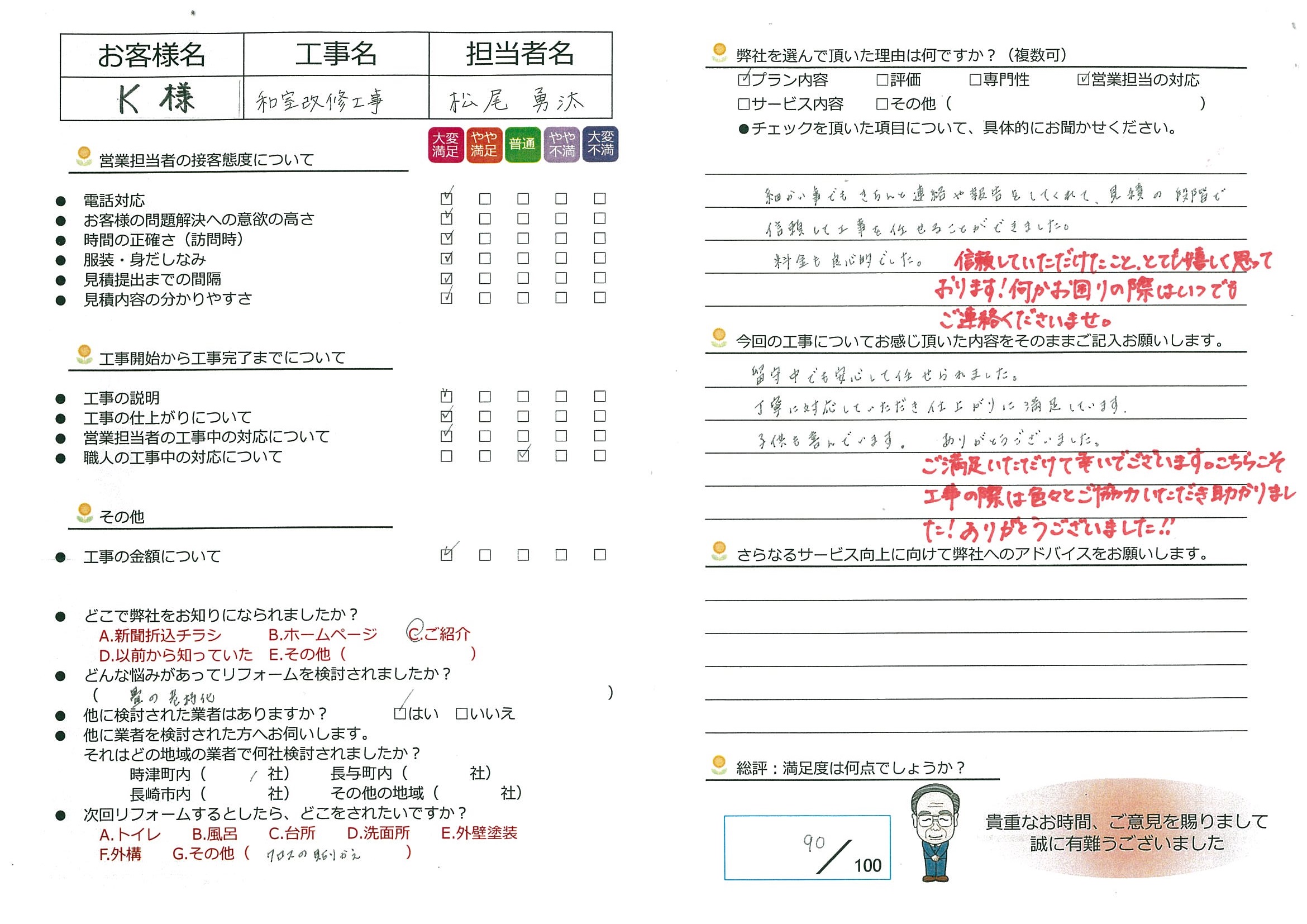 時津町　Ｋ様邸　和室改修工事