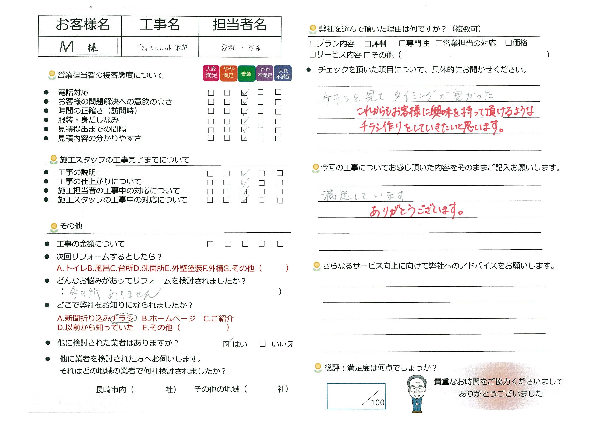 長崎市　Ｍ様邸　ｳｫｼｭﾚｯﾄ取替工事