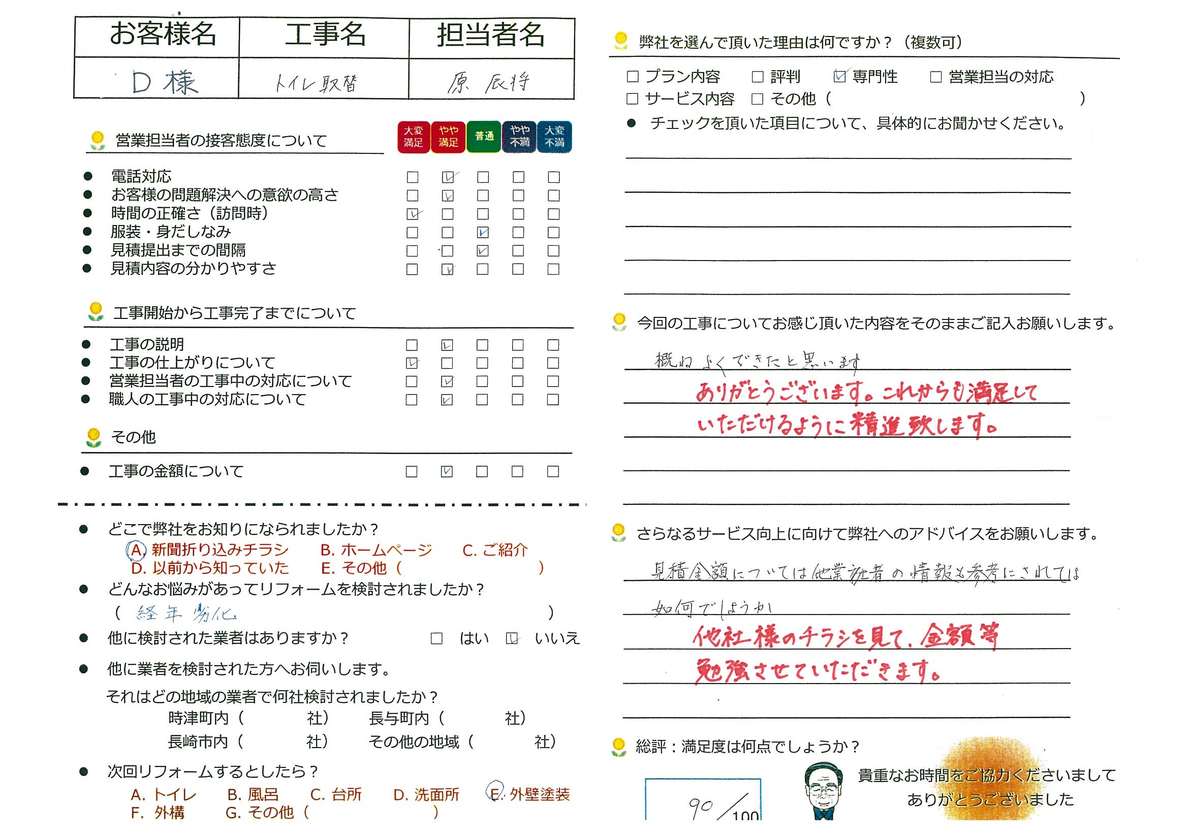 長崎市　Ｄ様邸　トイレ取替