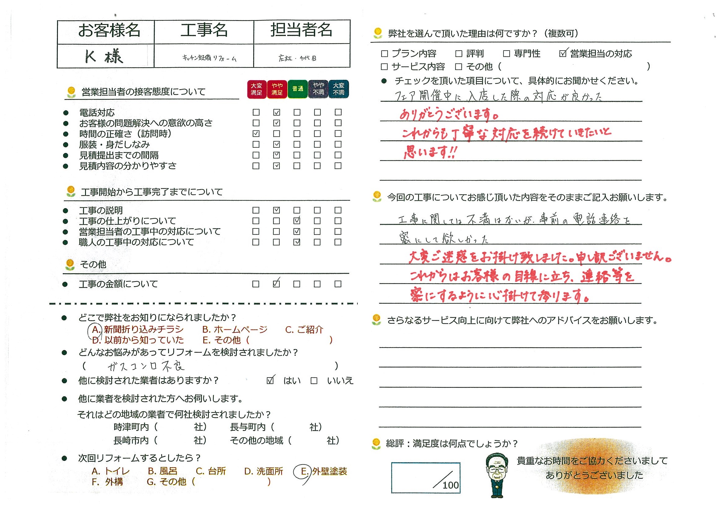 長与町　K様邸　キッチン設備リフォーム