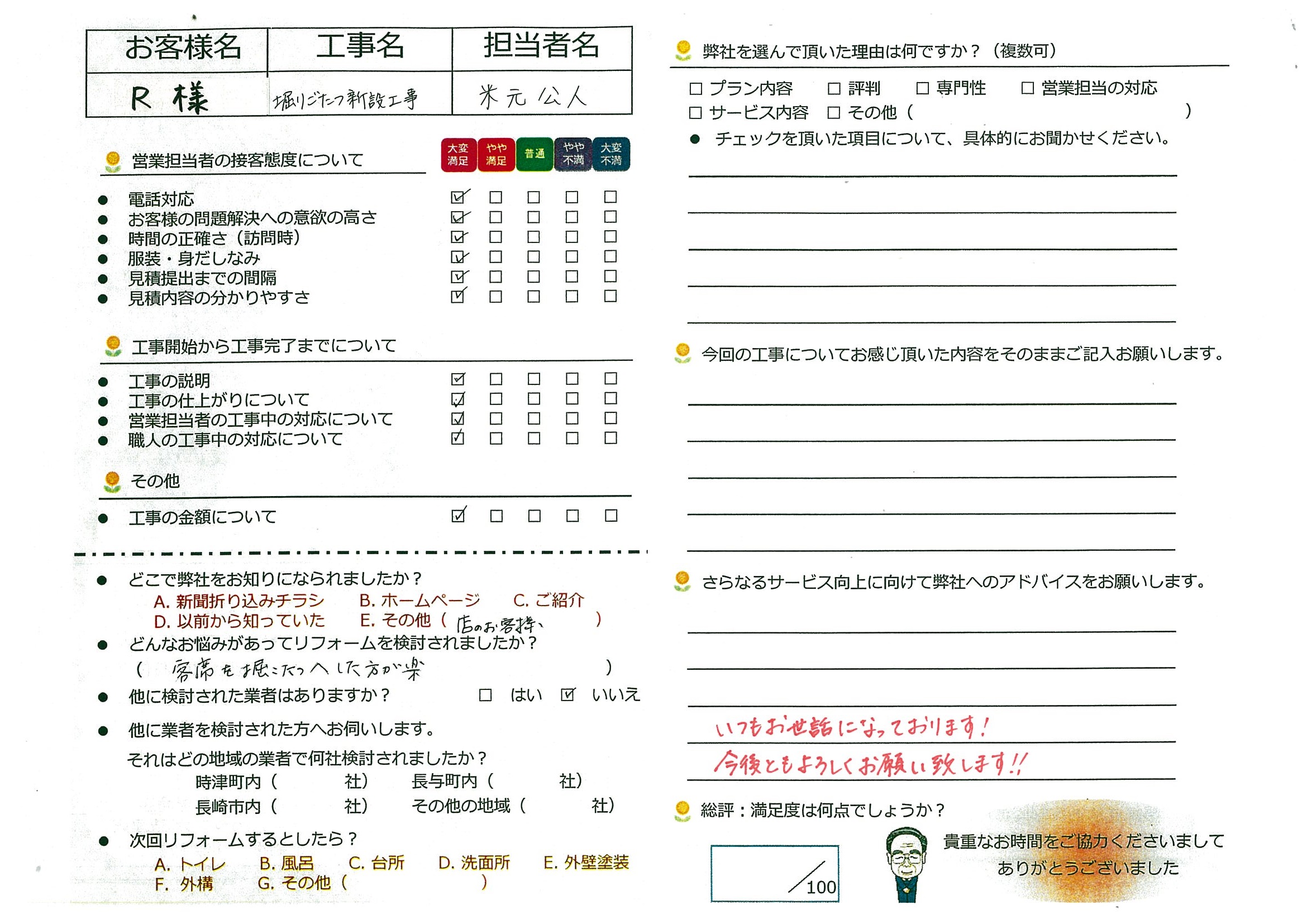 時津町　R様邸　掘りごたつ新設工事