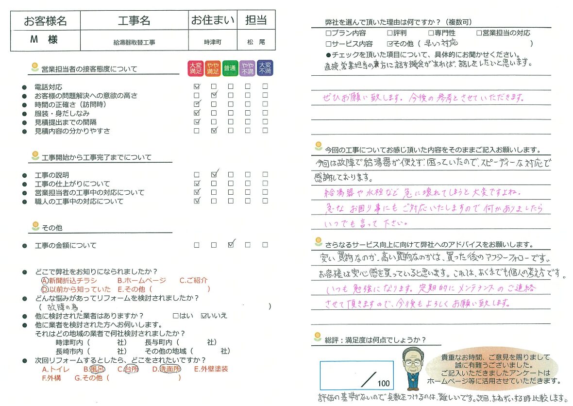 時津町　M様邸　給湯器取替工事