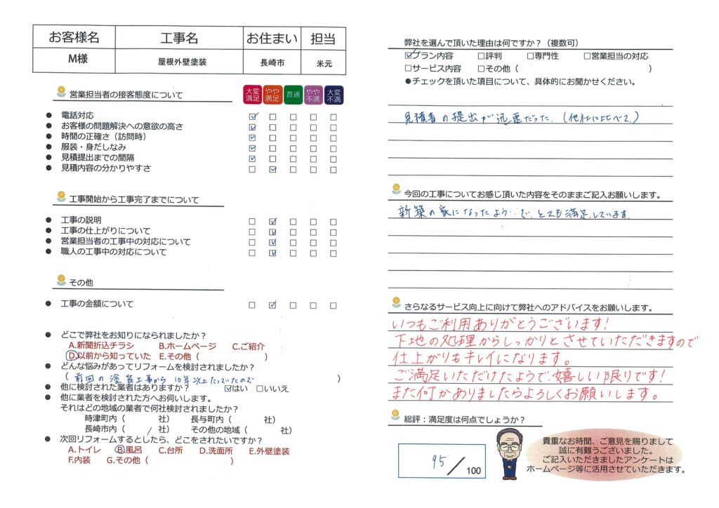 長崎市　M様邸　屋根外壁塗装・門扉取替