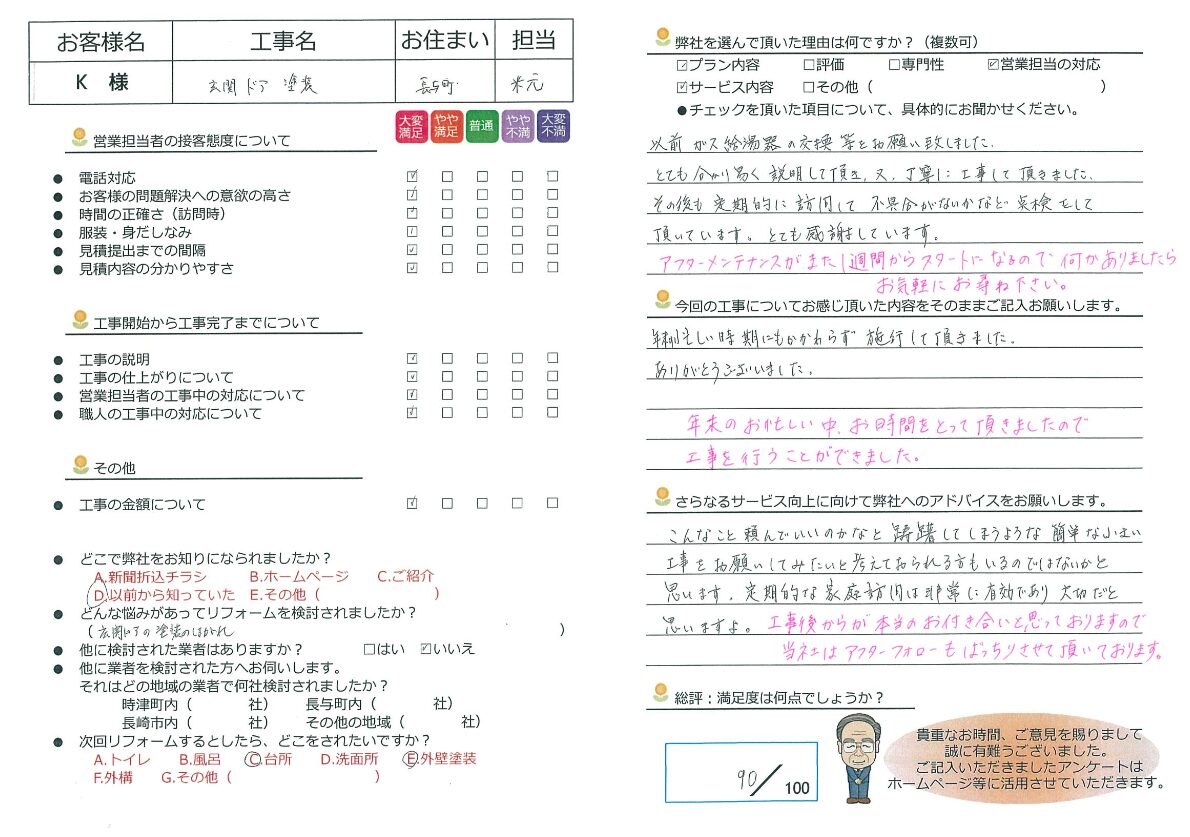 長与町　K様邸　玄関ドア塗装