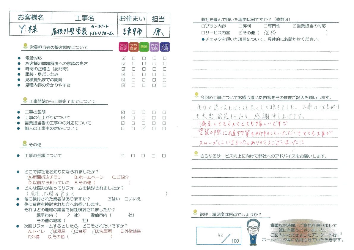諫早市　Y様邸　屋根外壁塗装 カーポート トイレリフォーム