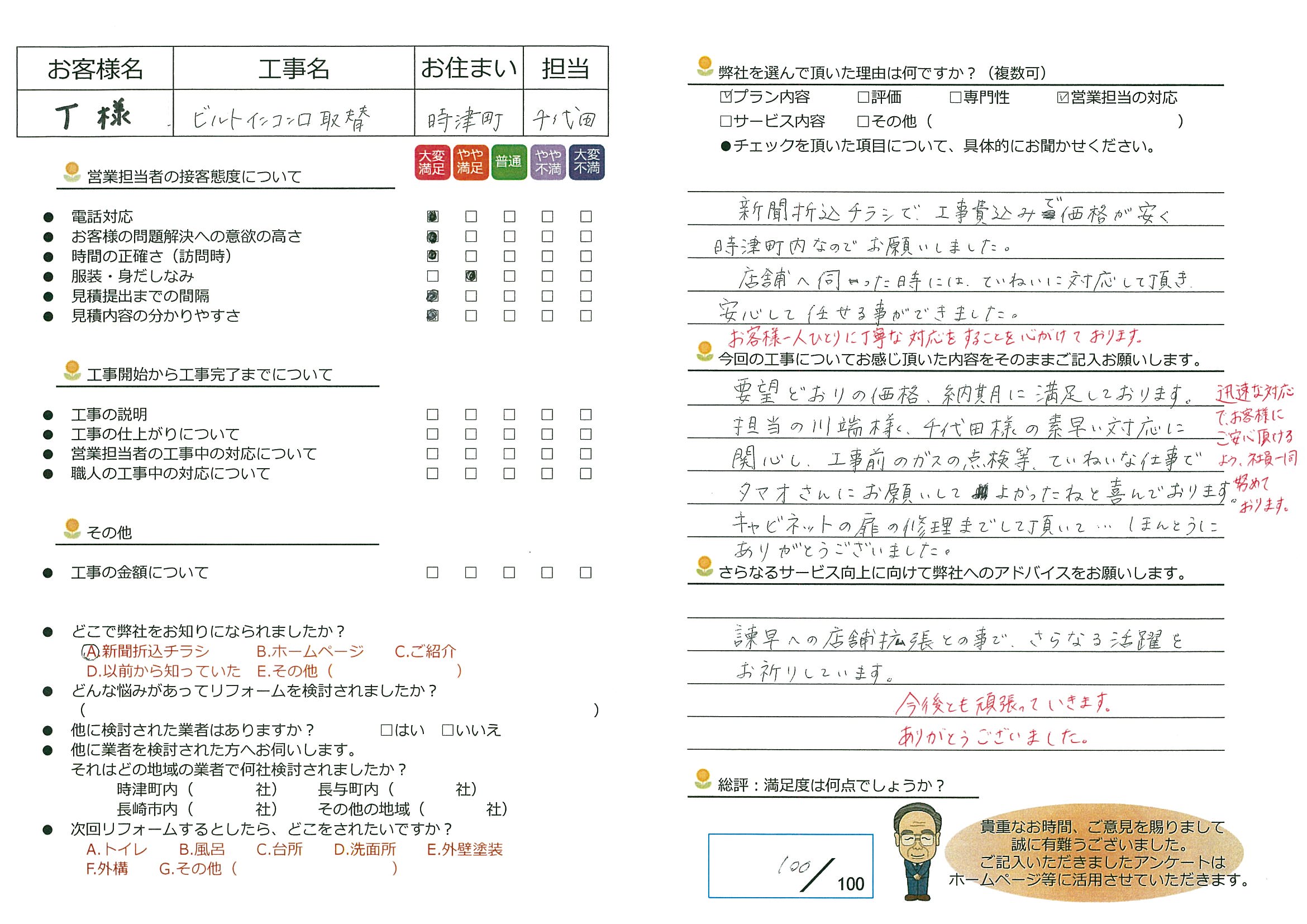 時津町　T様邸　ビルトインコンロ取替