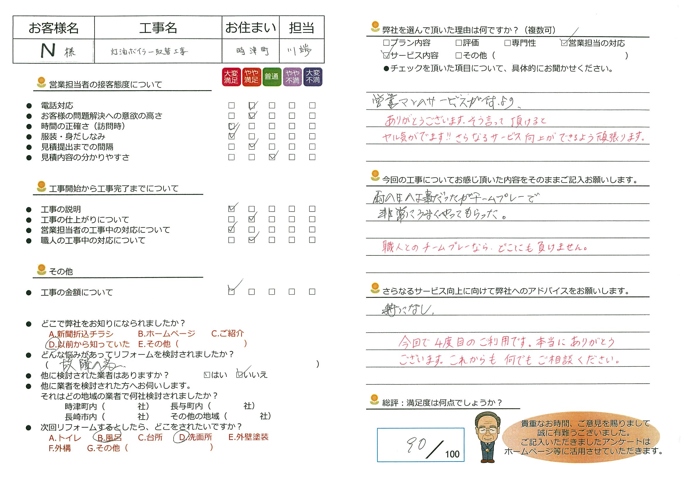 時津町　N様邸　灯油ボイラー取替工事