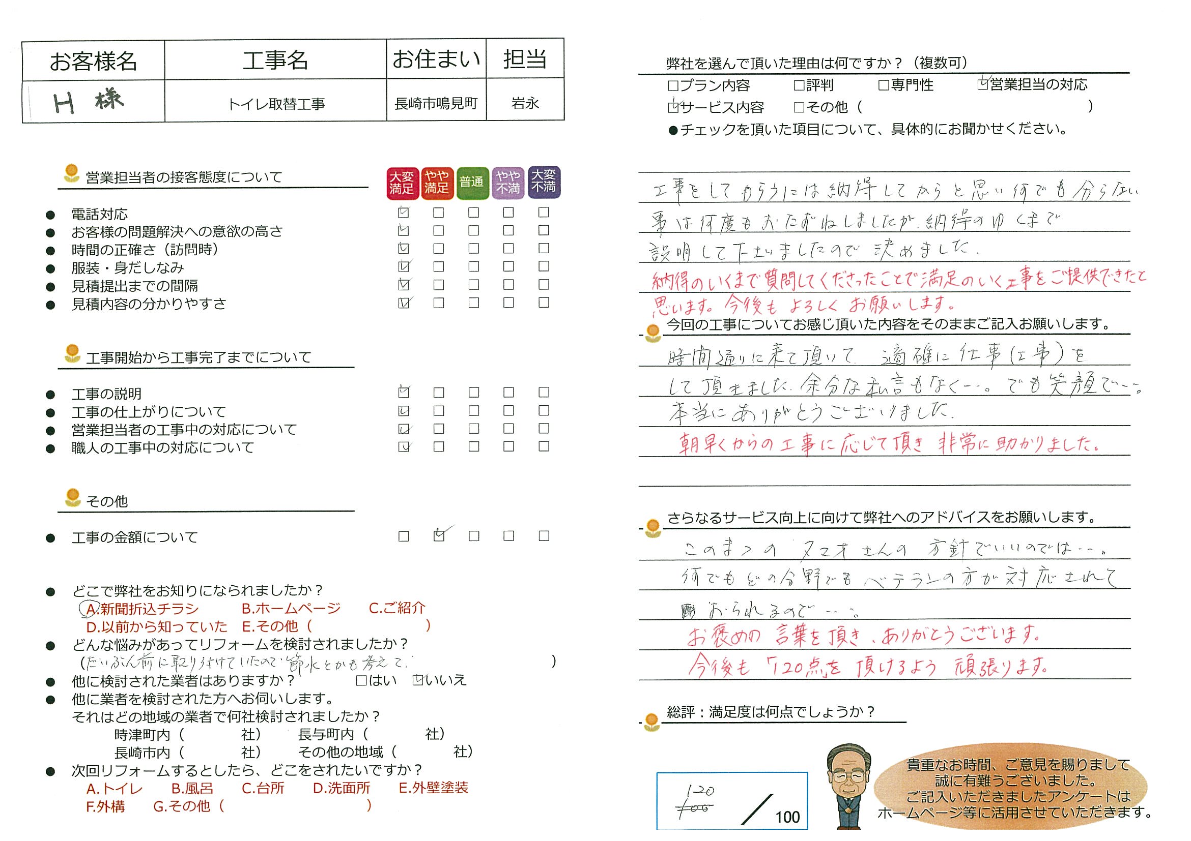 長崎市　H様邸　トイレ取替工事
