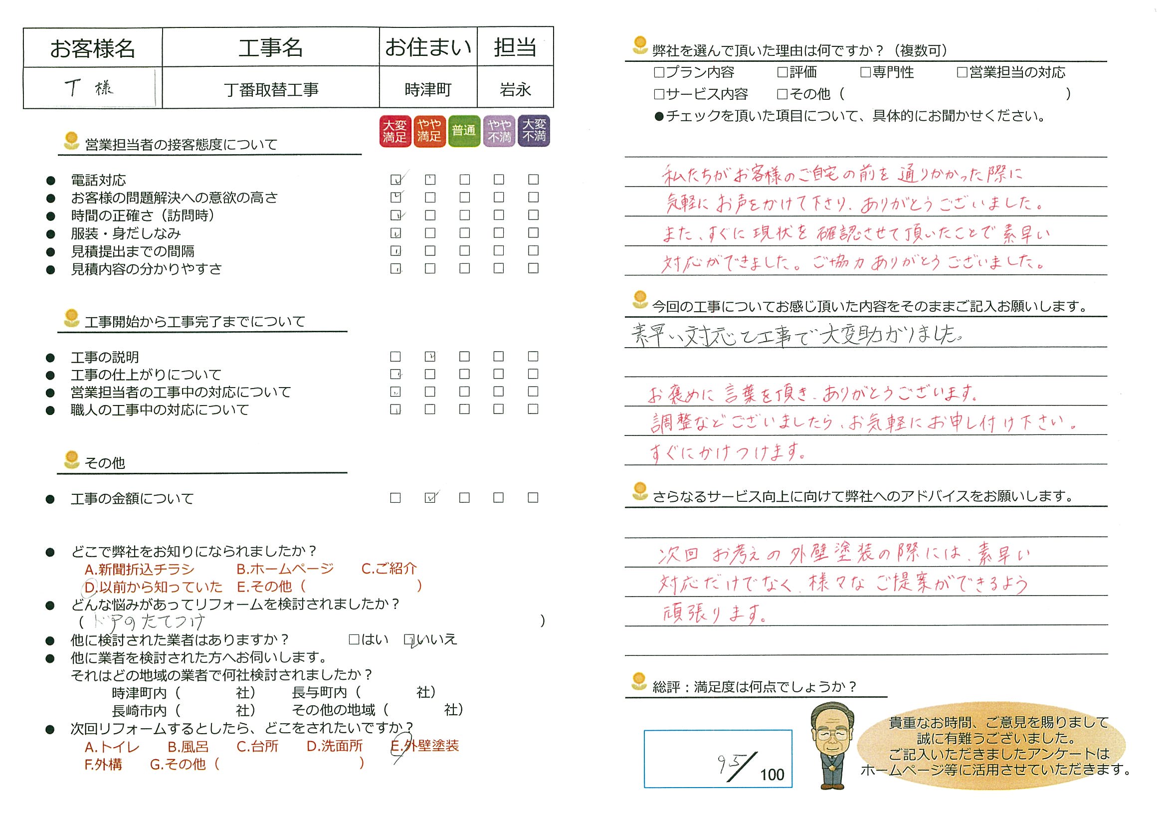 時津町　T様邸　丁番取替工事