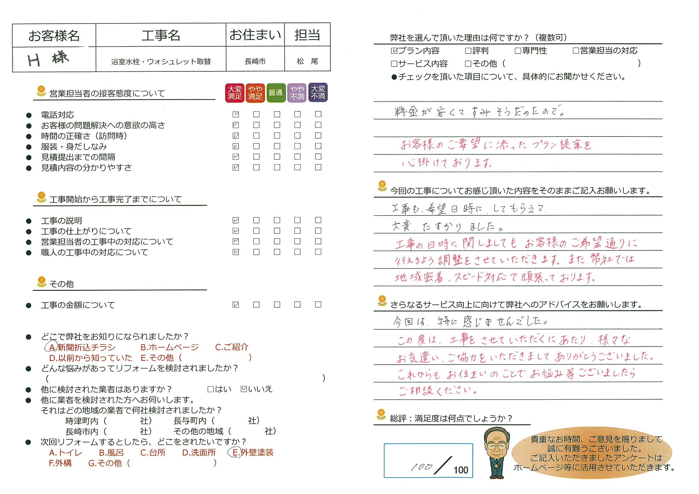 長崎市　H様邸　浴室水栓・ウォシュレット取替