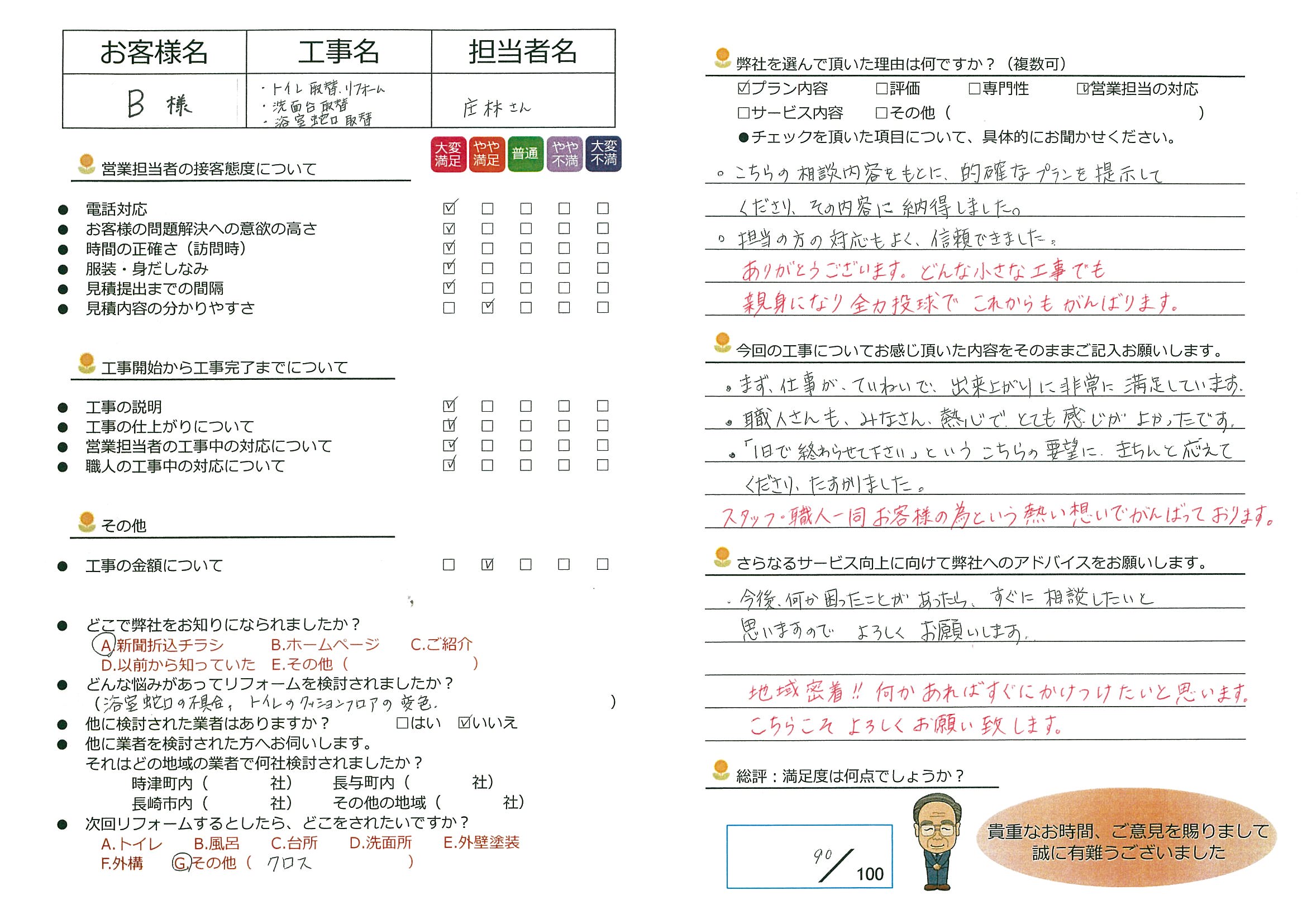長崎市　B様邸　トイレ・洗面台・浴室水栓取替