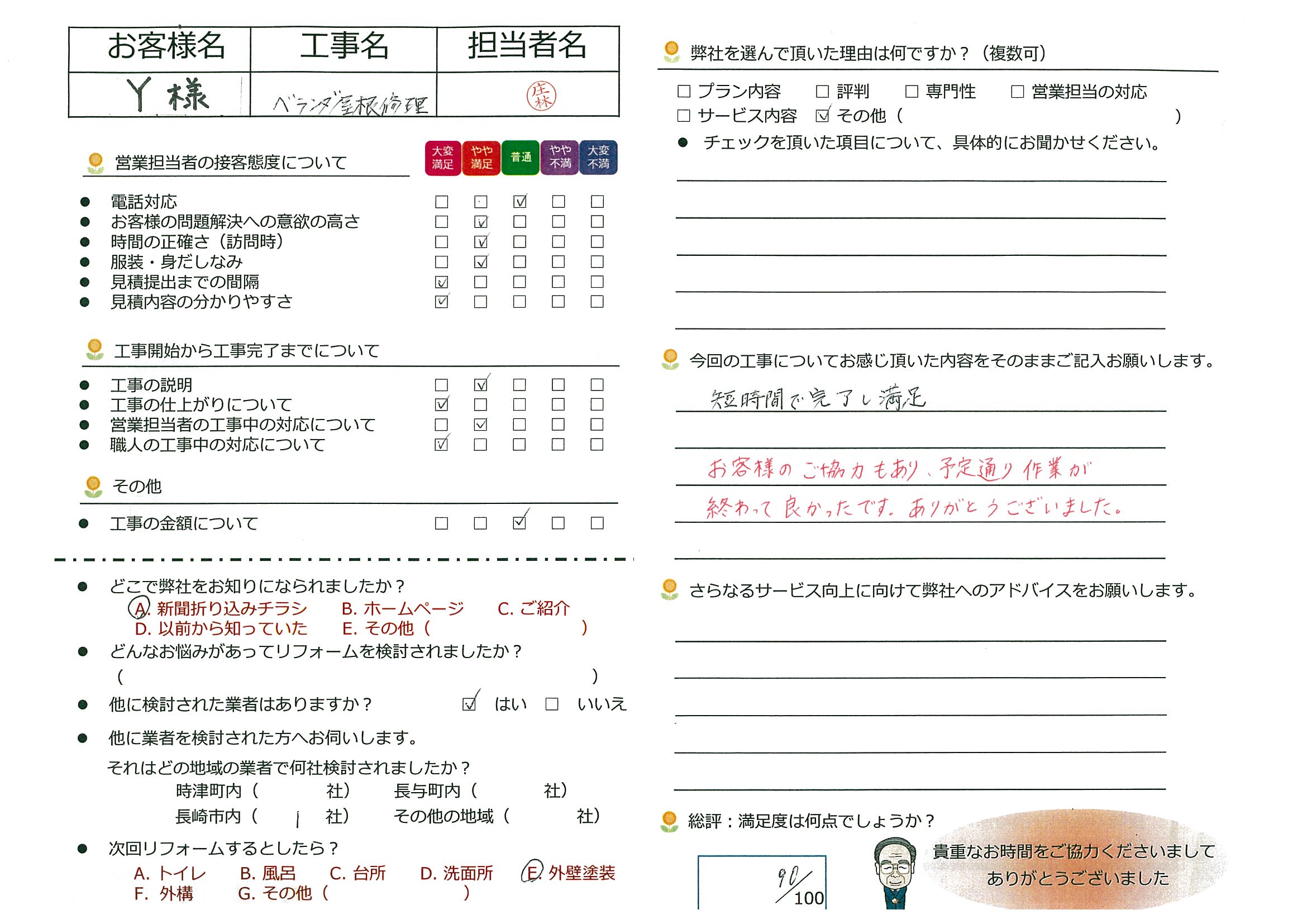 長崎市　Y様邸　ベランダ屋根修理