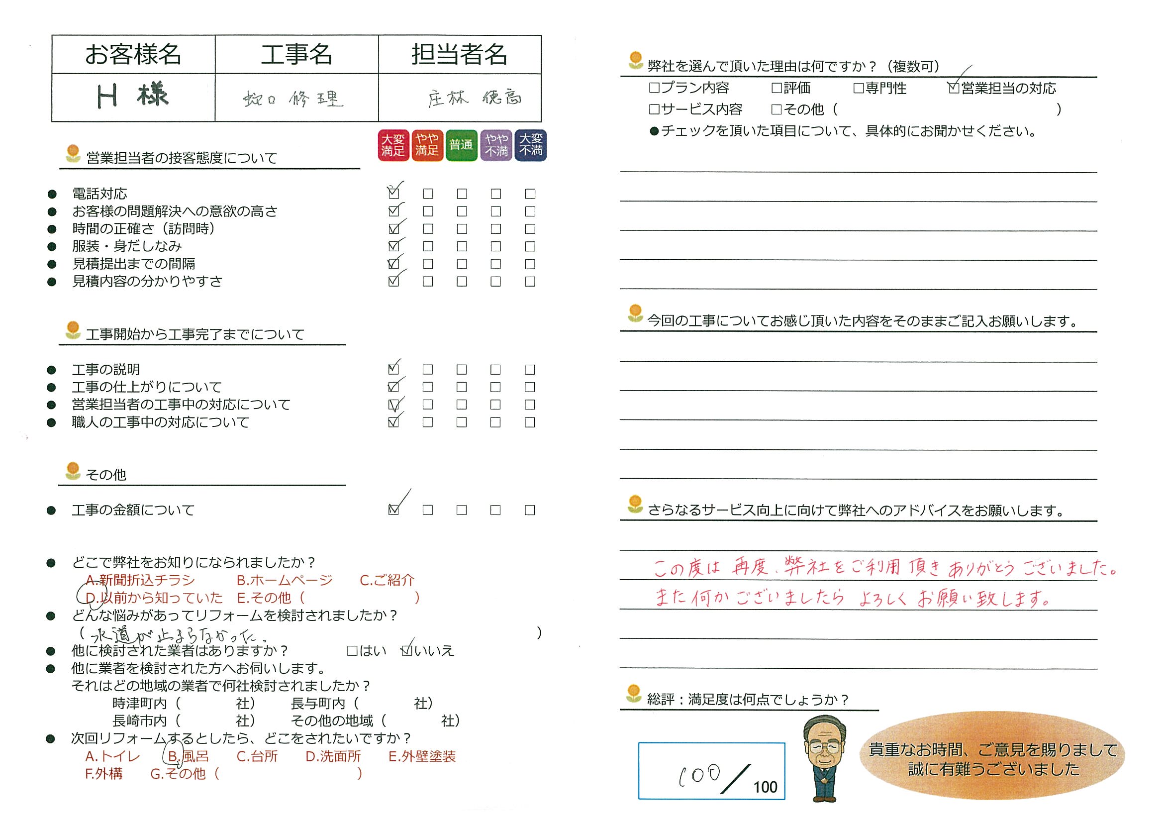 長与町　H様邸　蛇口修理