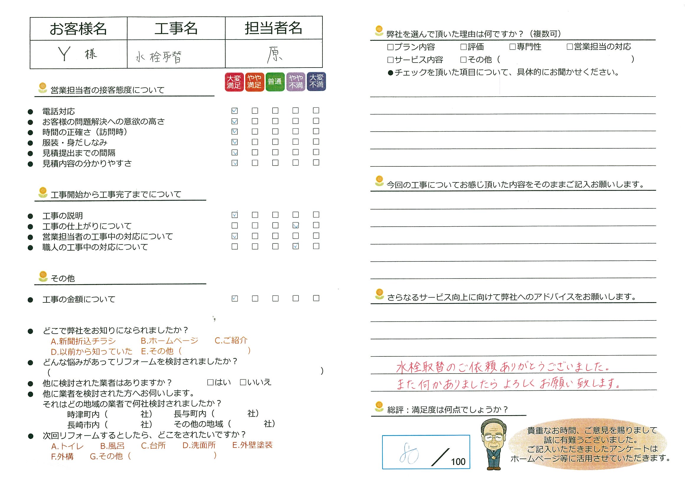 長与町　Y様邸　水栓取替
