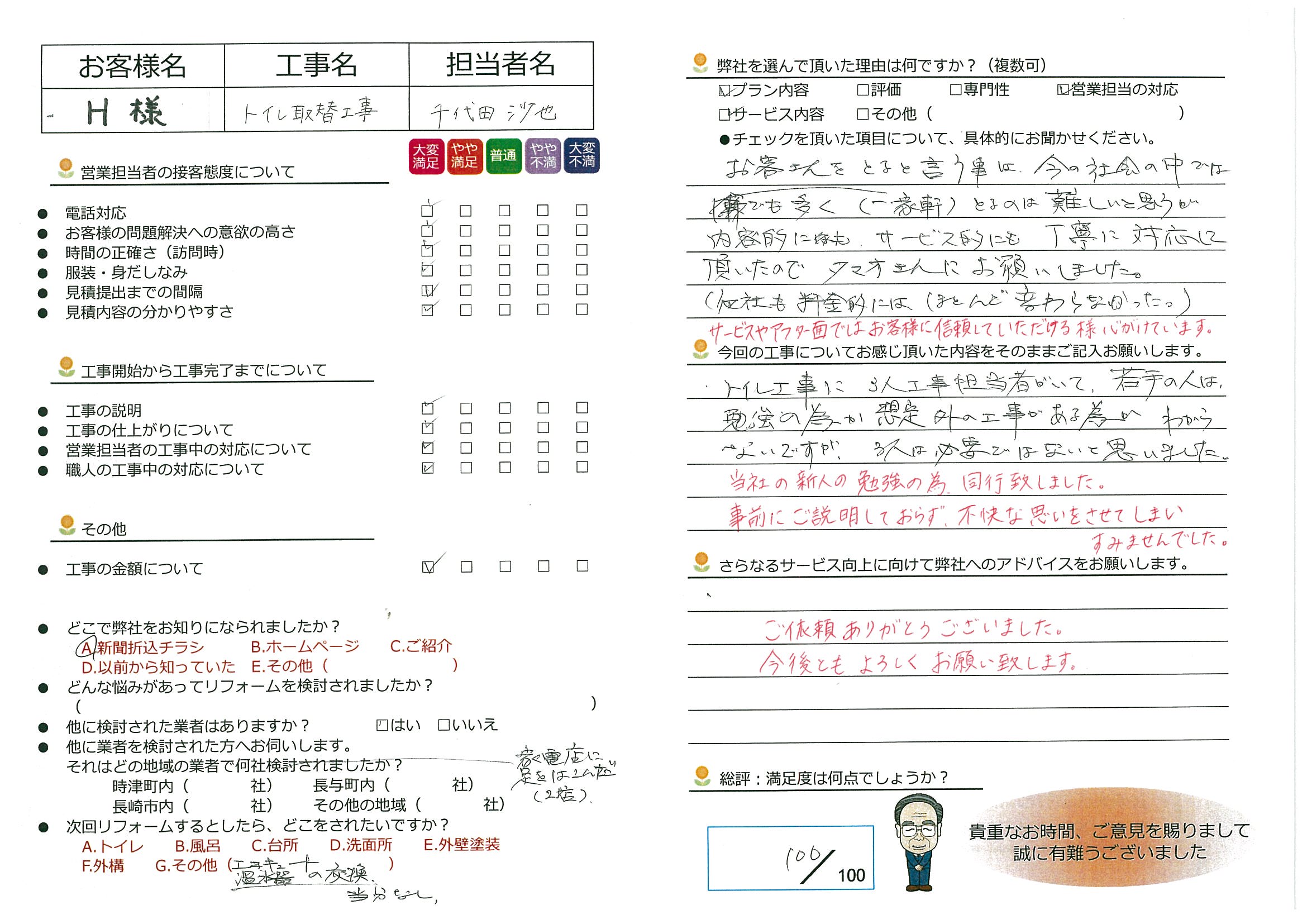長与町　H様邸　トイレ取替工事