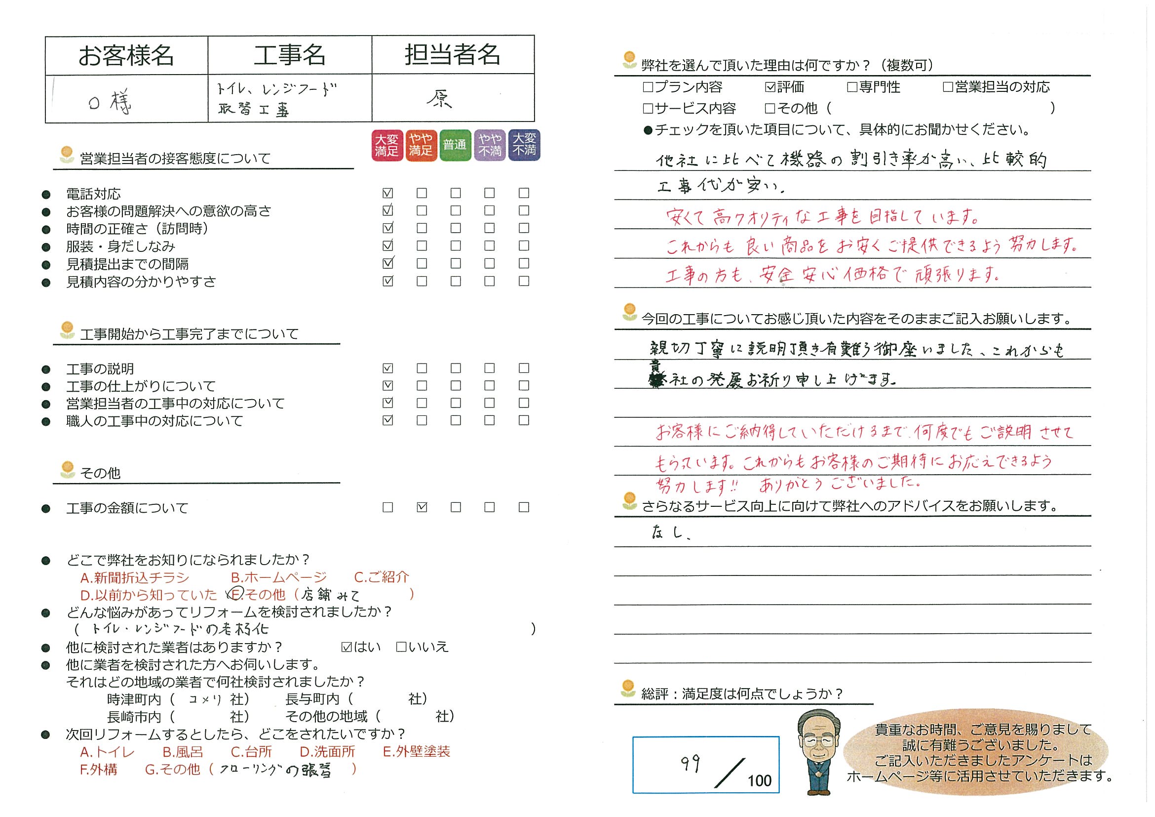 長与町　O様邸　トイレ・レンジフード取替工事