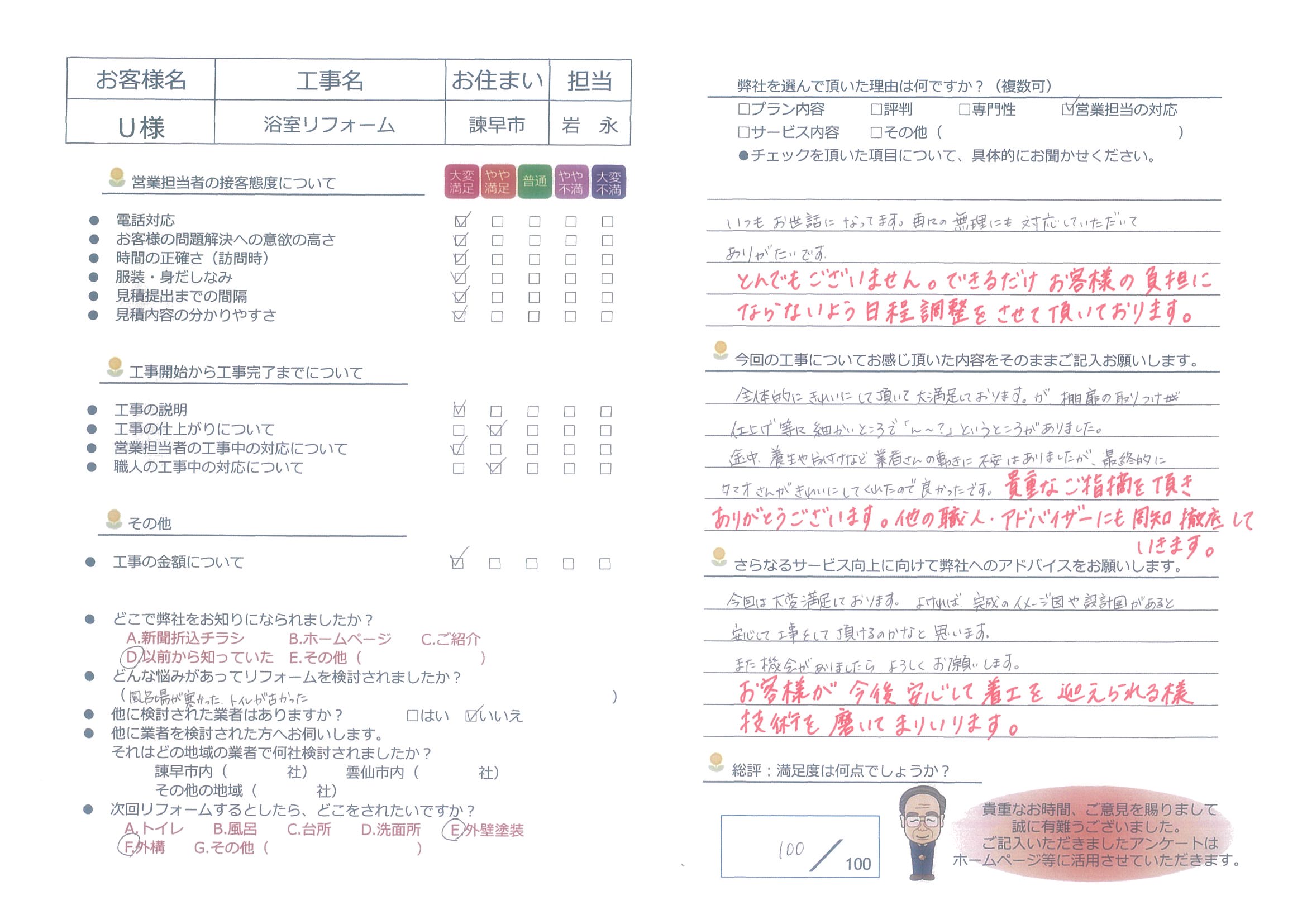 諫早市　Ｕ様邸　浴室リフォーム