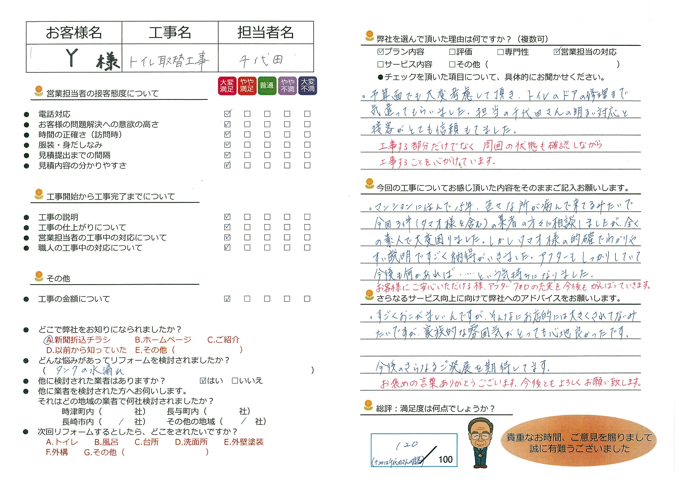 長崎市　Y様邸　トイレ取替工事