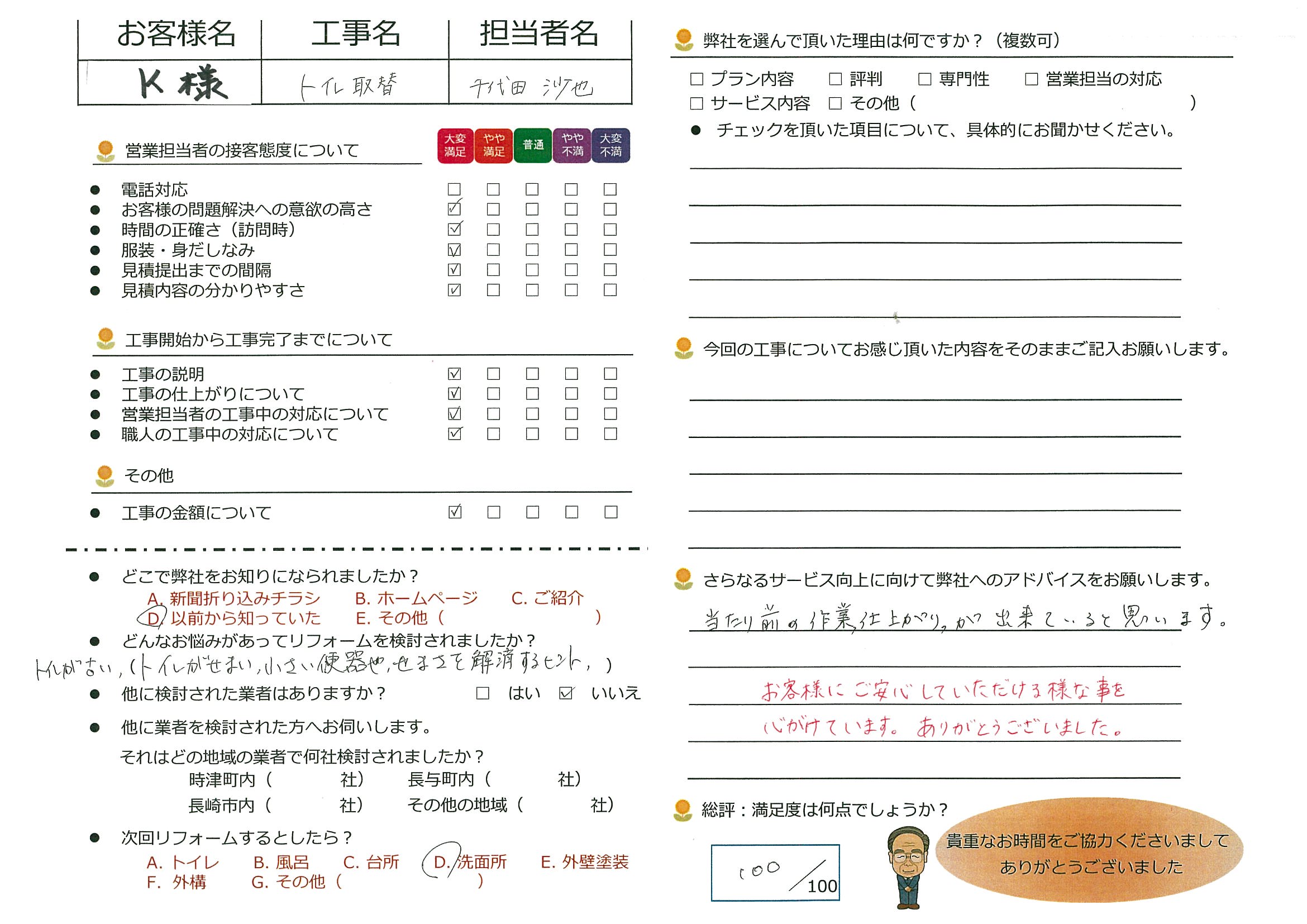 長崎市　K様邸　トイレ取替工事