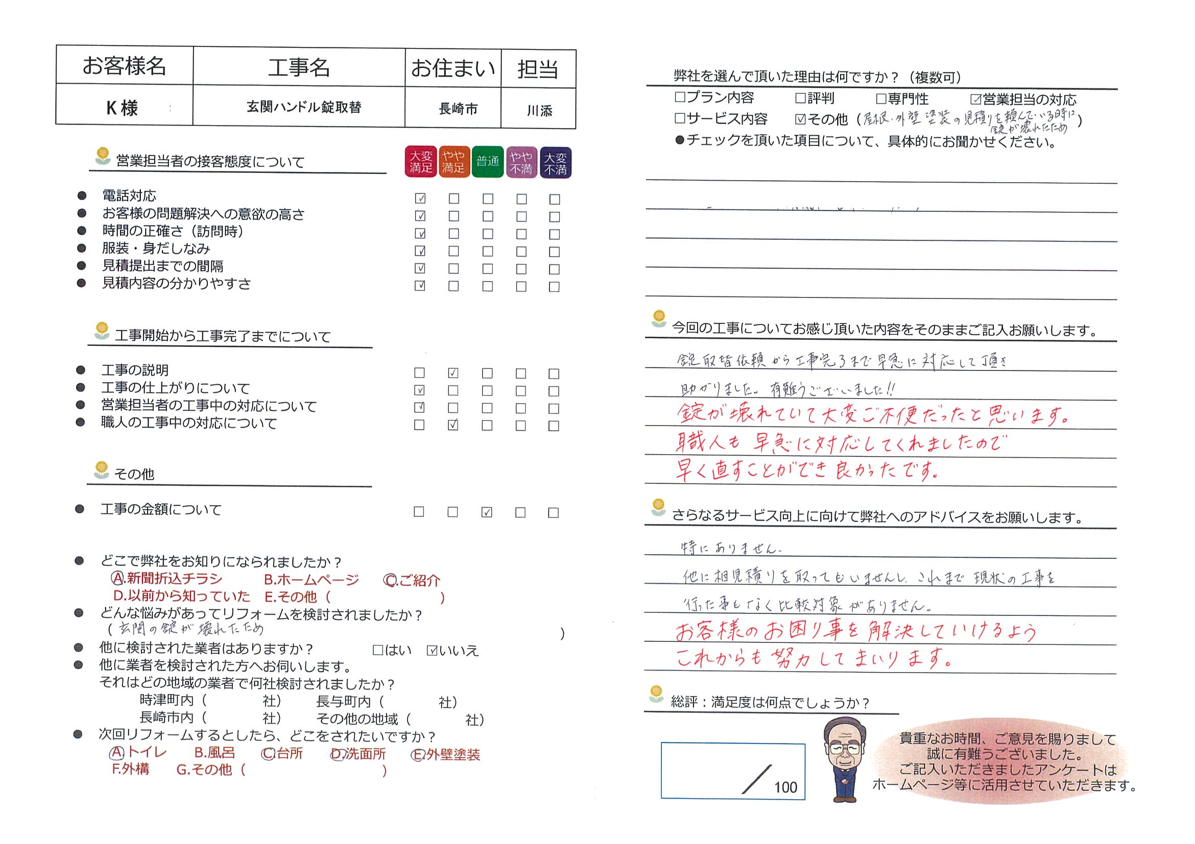 長崎市　Ｋ様邸　玄関ハンドル錠取替