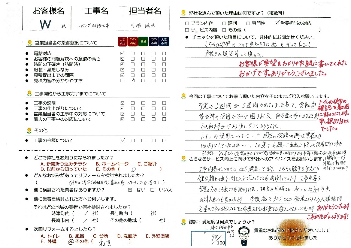 長与町　W様邸　リビング改修工事