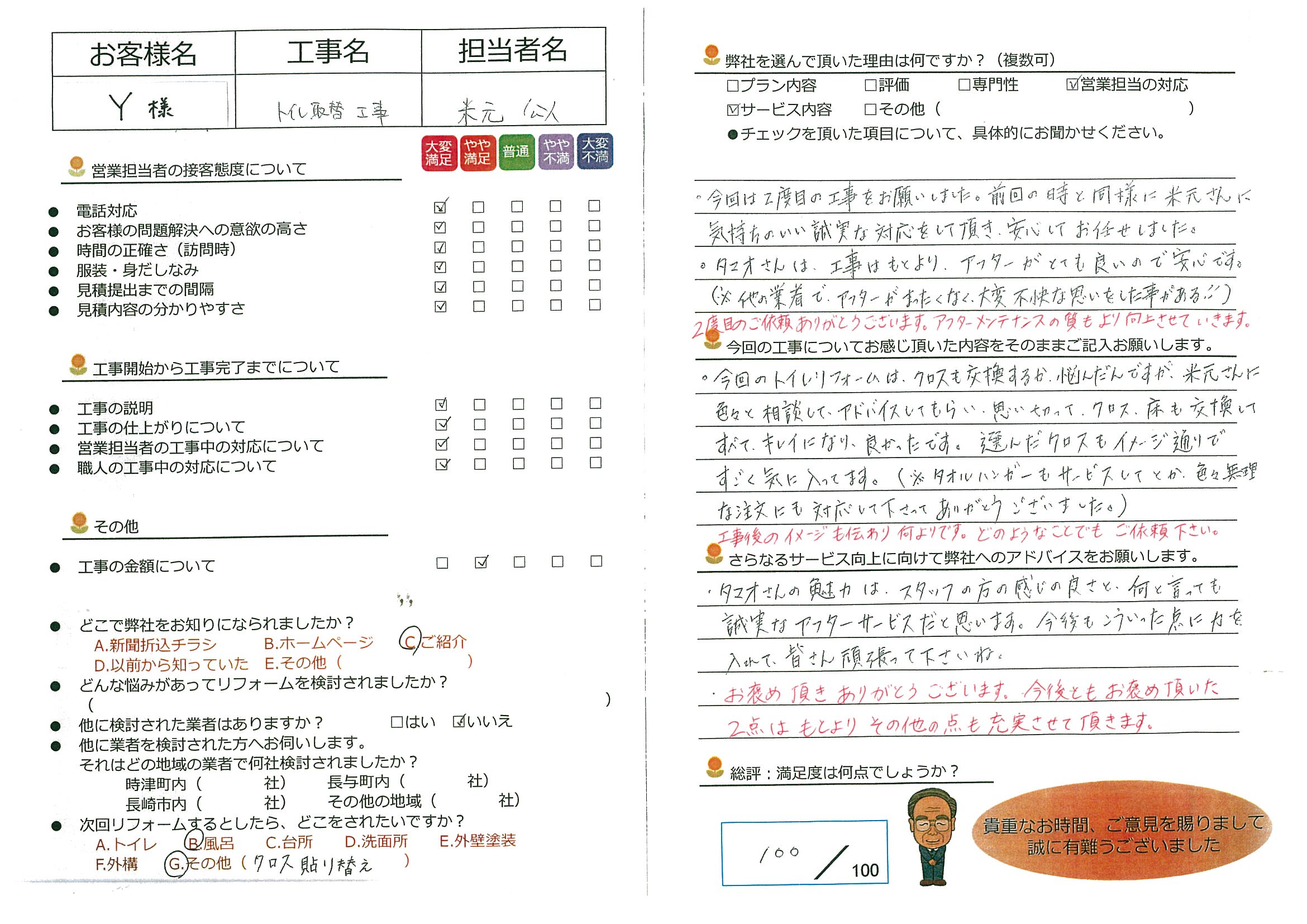 長与町　Y様邸　トイレ取替工事
