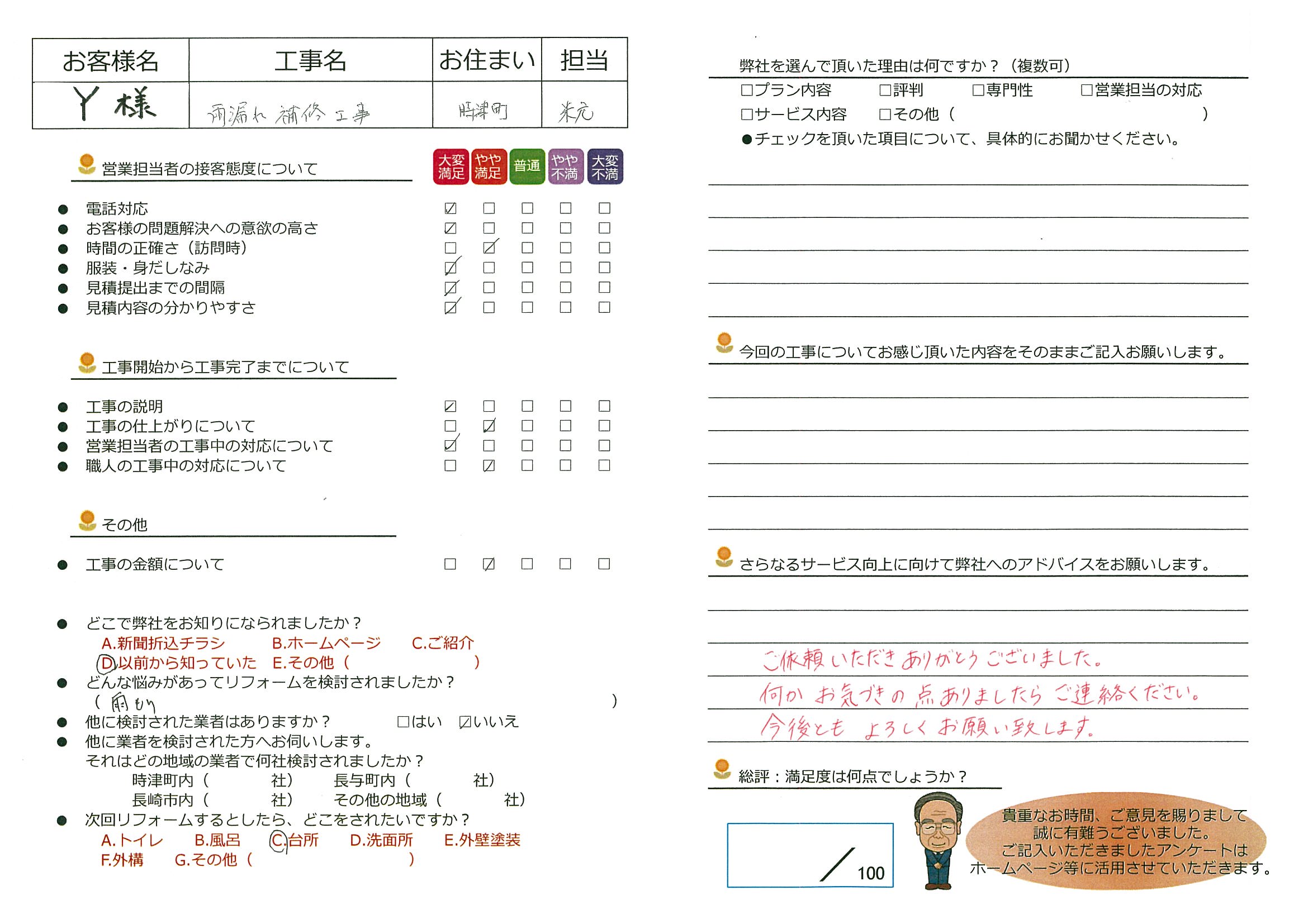 時津町　Y様邸　雨漏れ補修工事