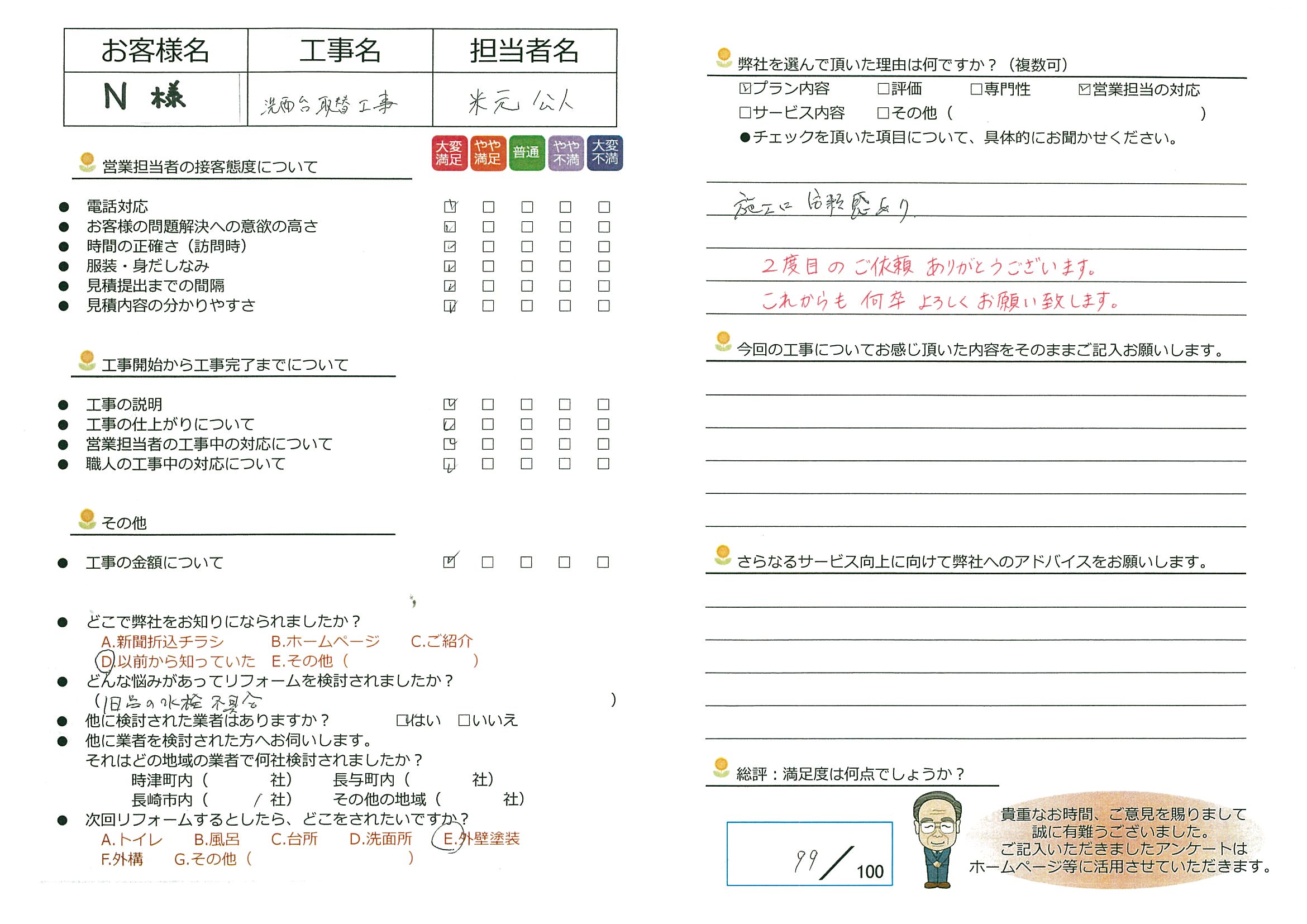 長崎市　N様邸　洗面台取替工事