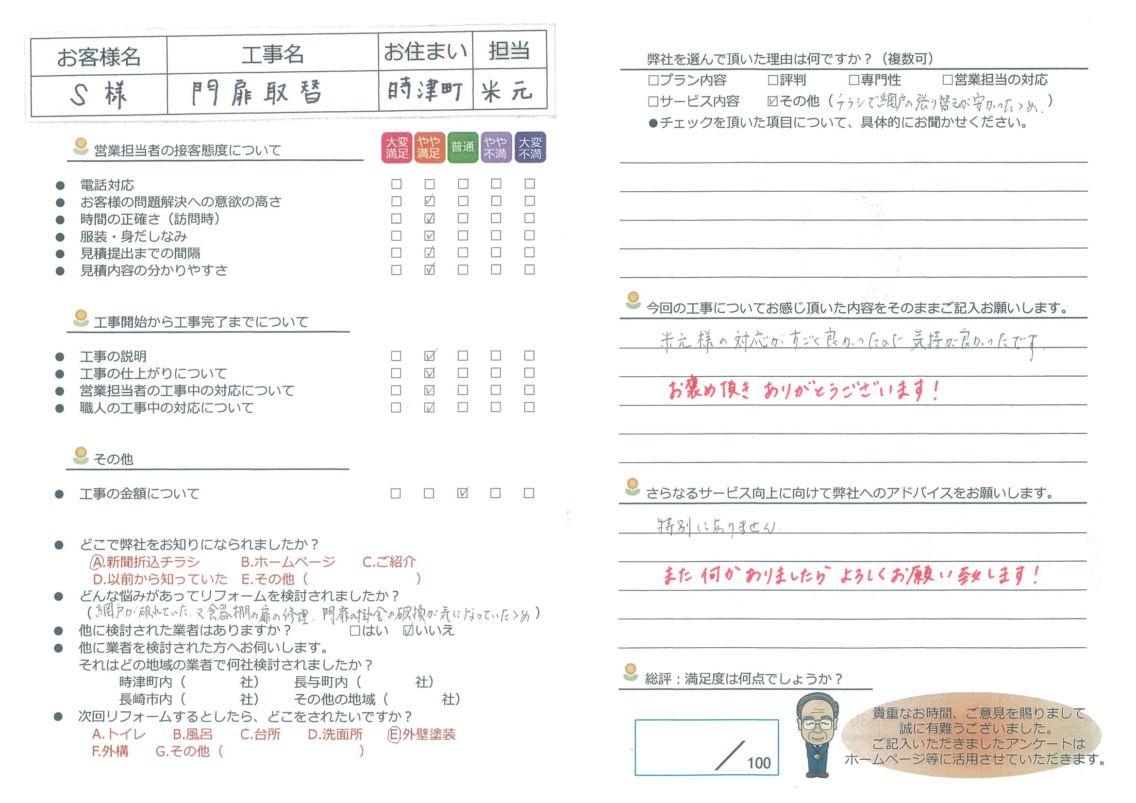 時津町 S様邸 門扉取替