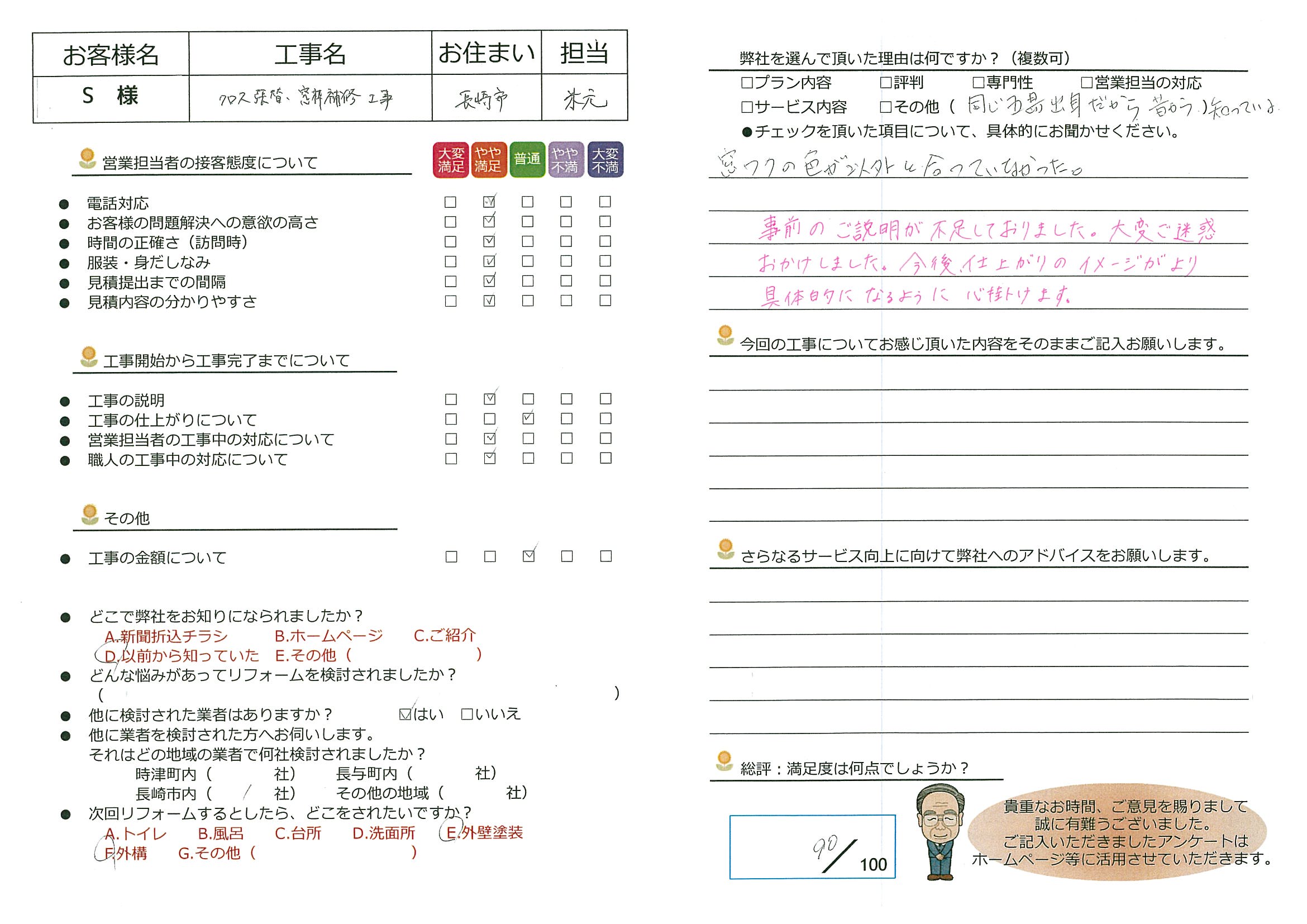 長崎市　S様邸　クロス張り替え、窓枠補修工事