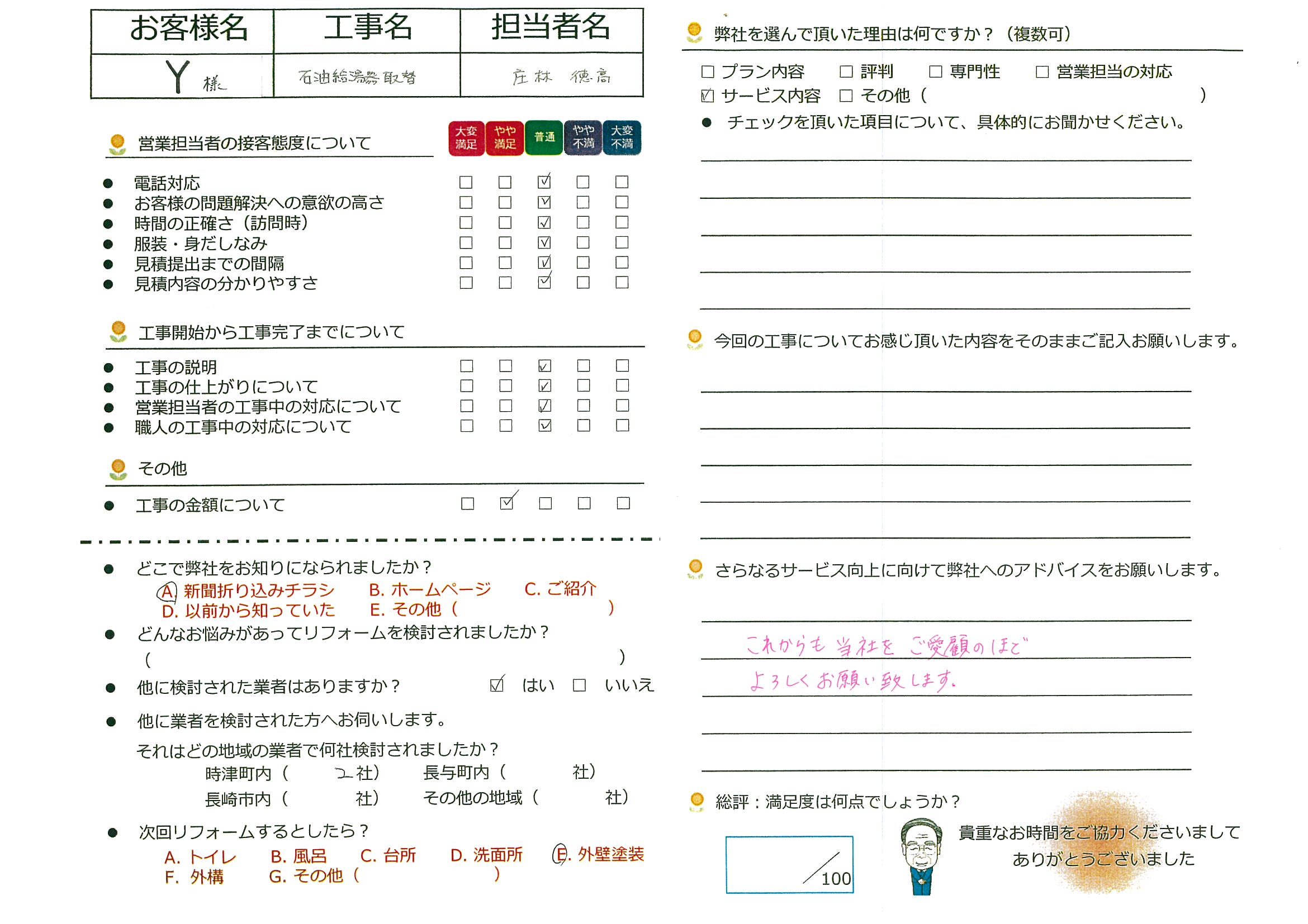 長崎市　Y様邸　石油給湯器取替