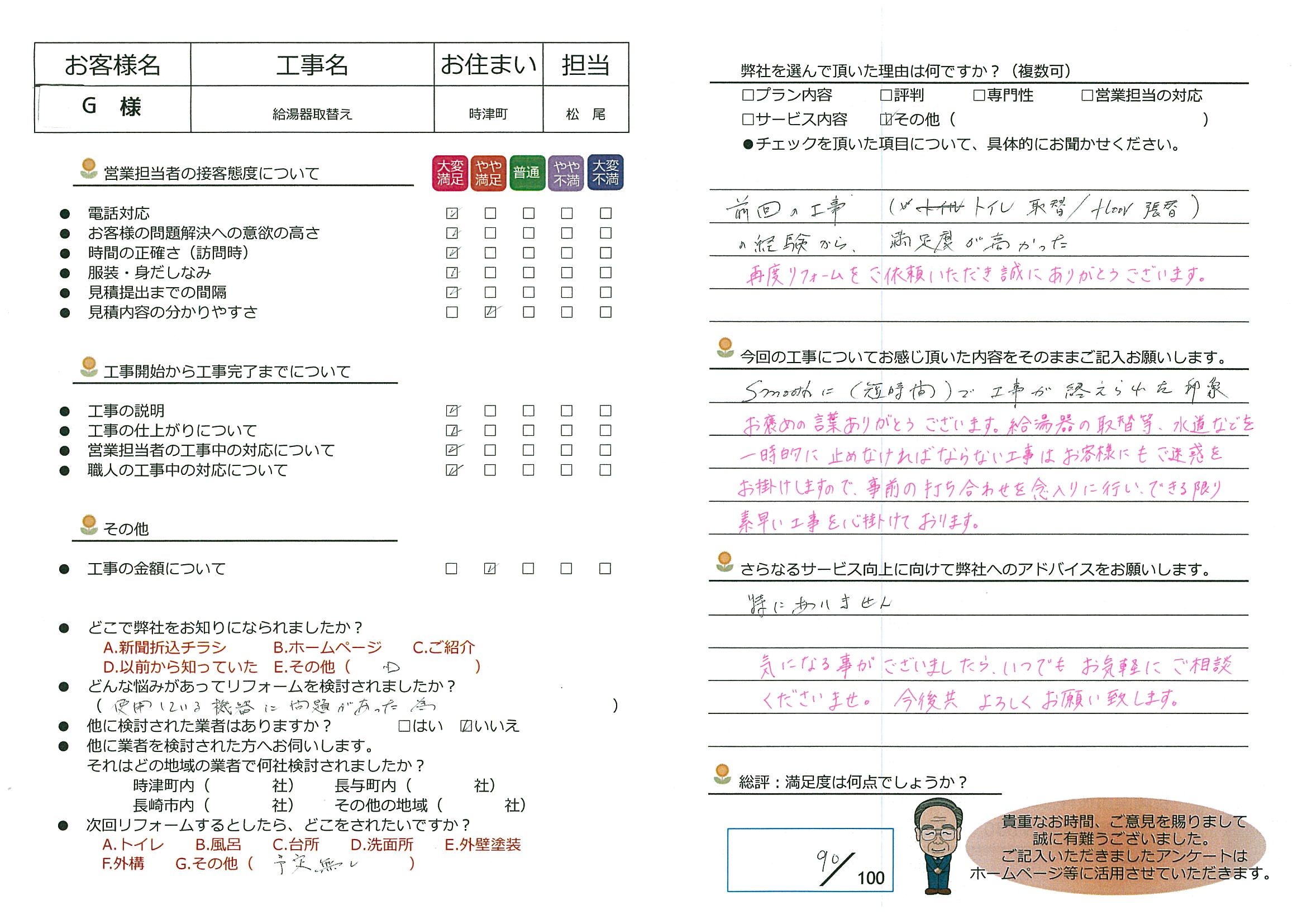 時津町　G様邸　給湯器取替