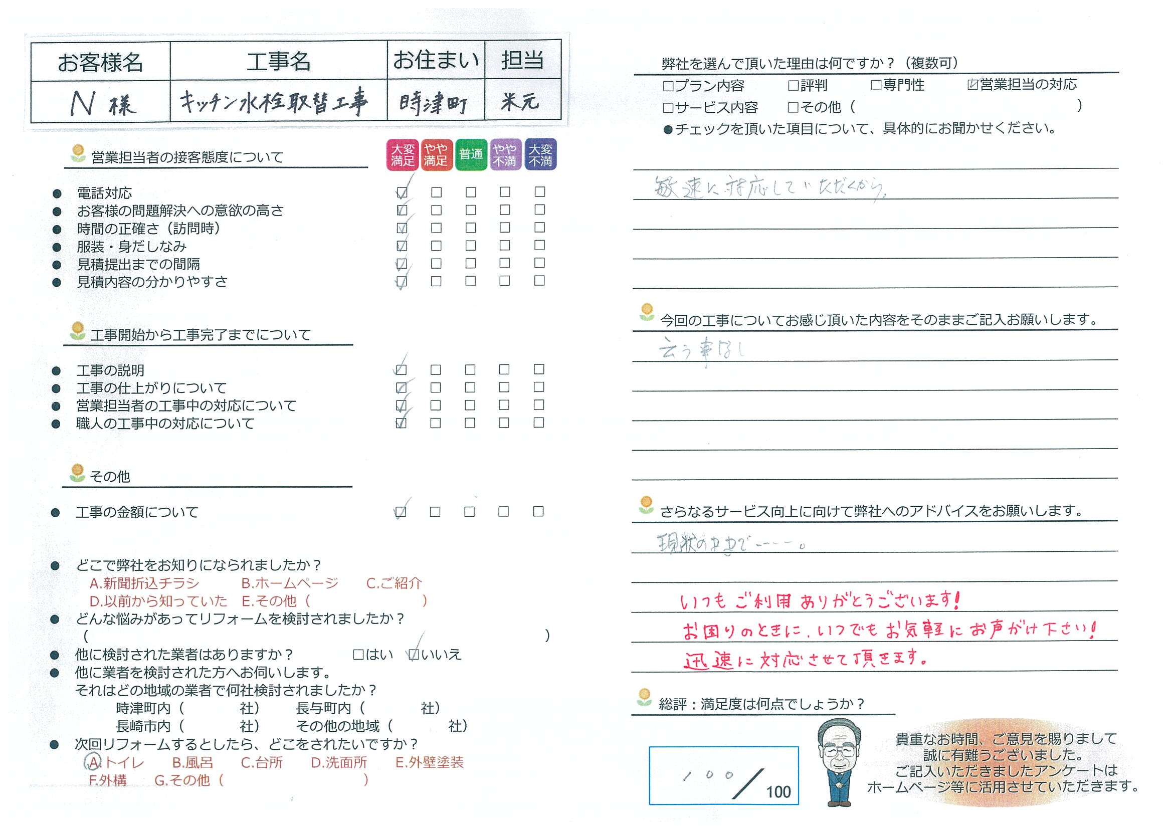 時津町 N様邸 キッチン水栓取替工事