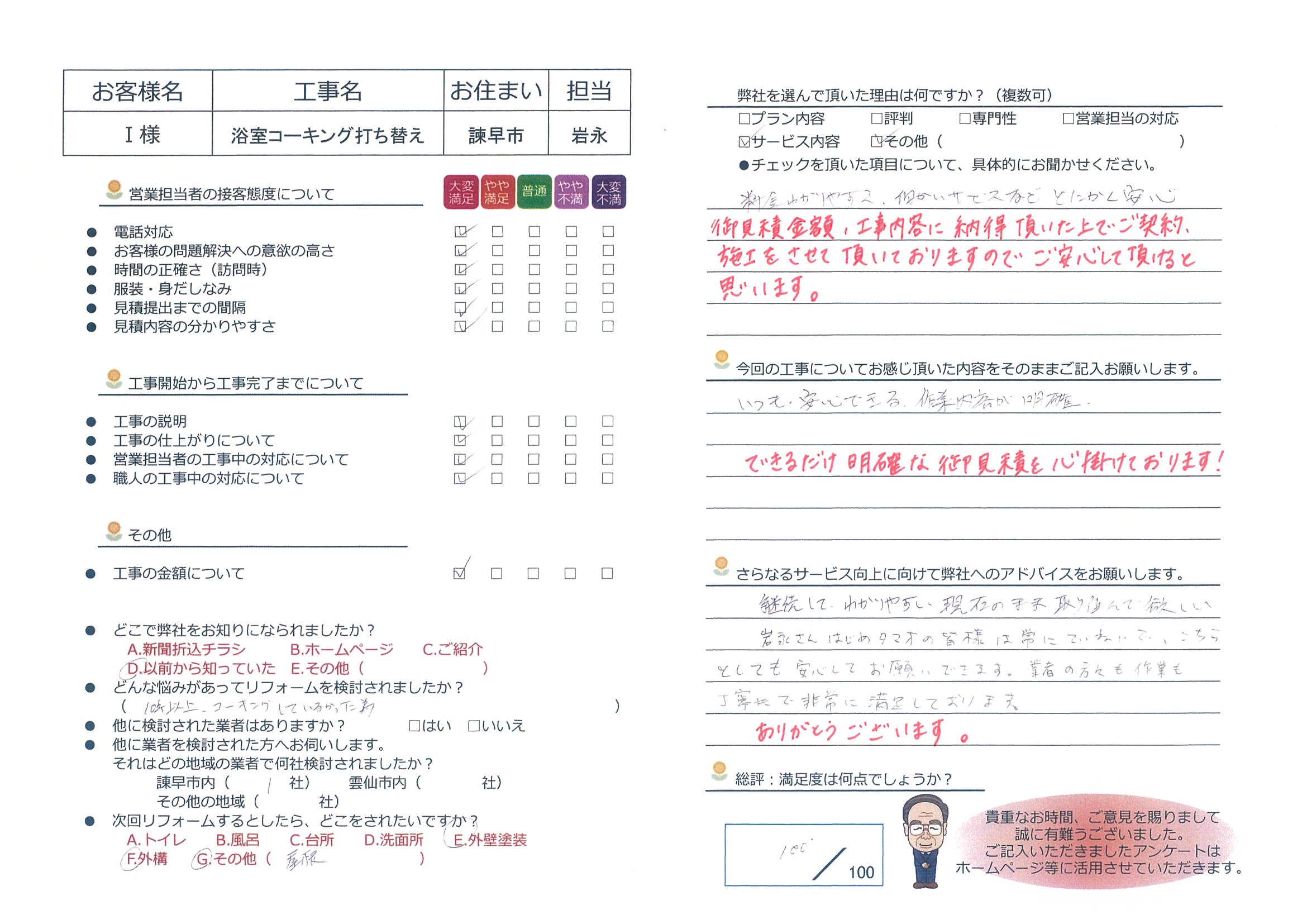 諫早市　Ｉ様邸　浴室コーキング打ち替え