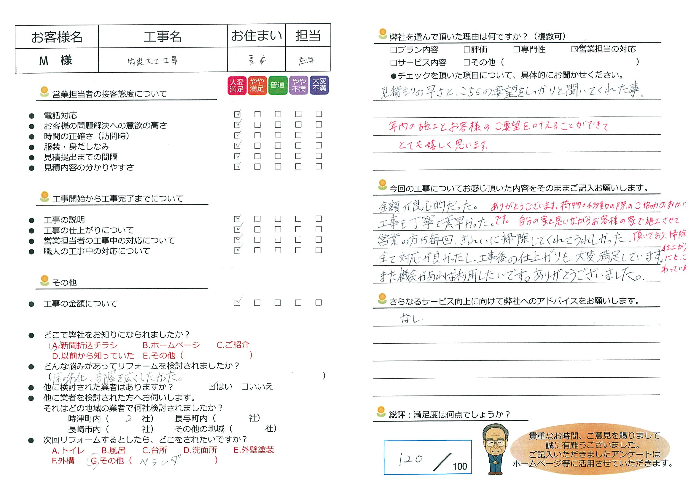長与町　M様邸　内装大工工事