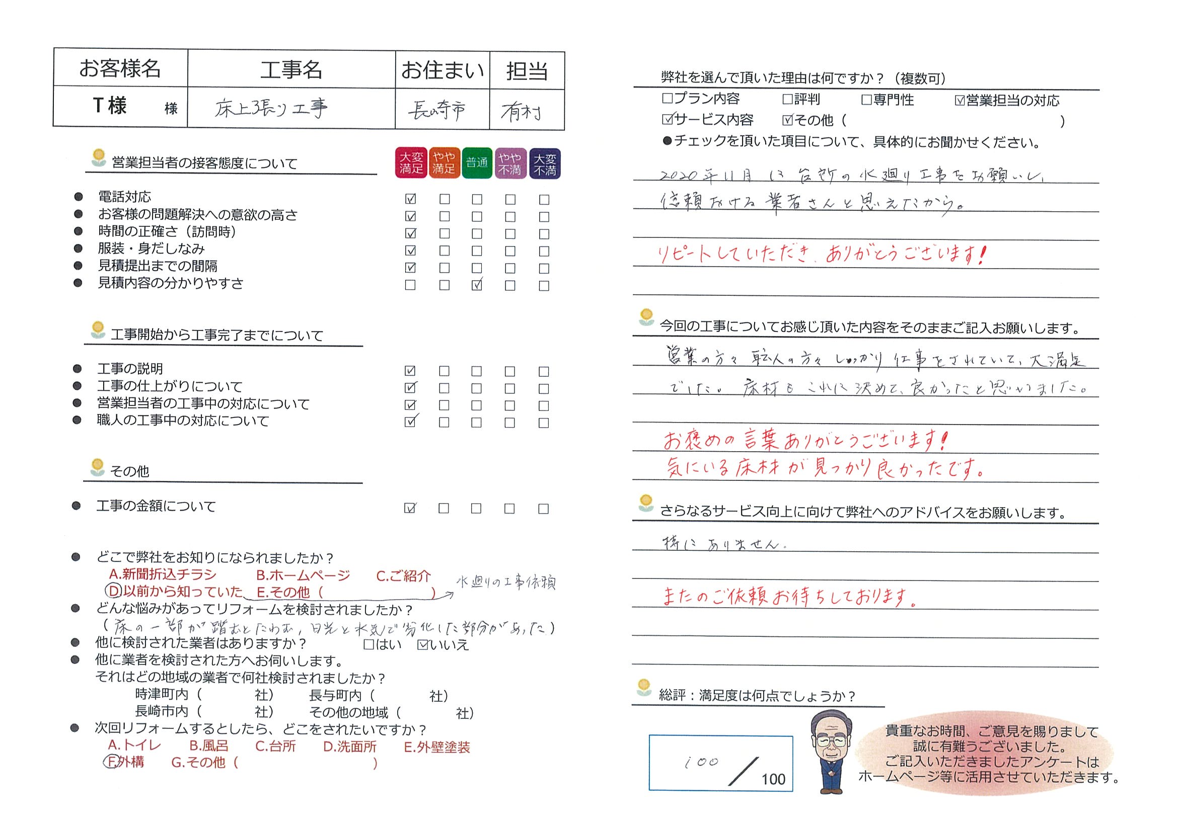 長崎市 T様邸 床上張り工事