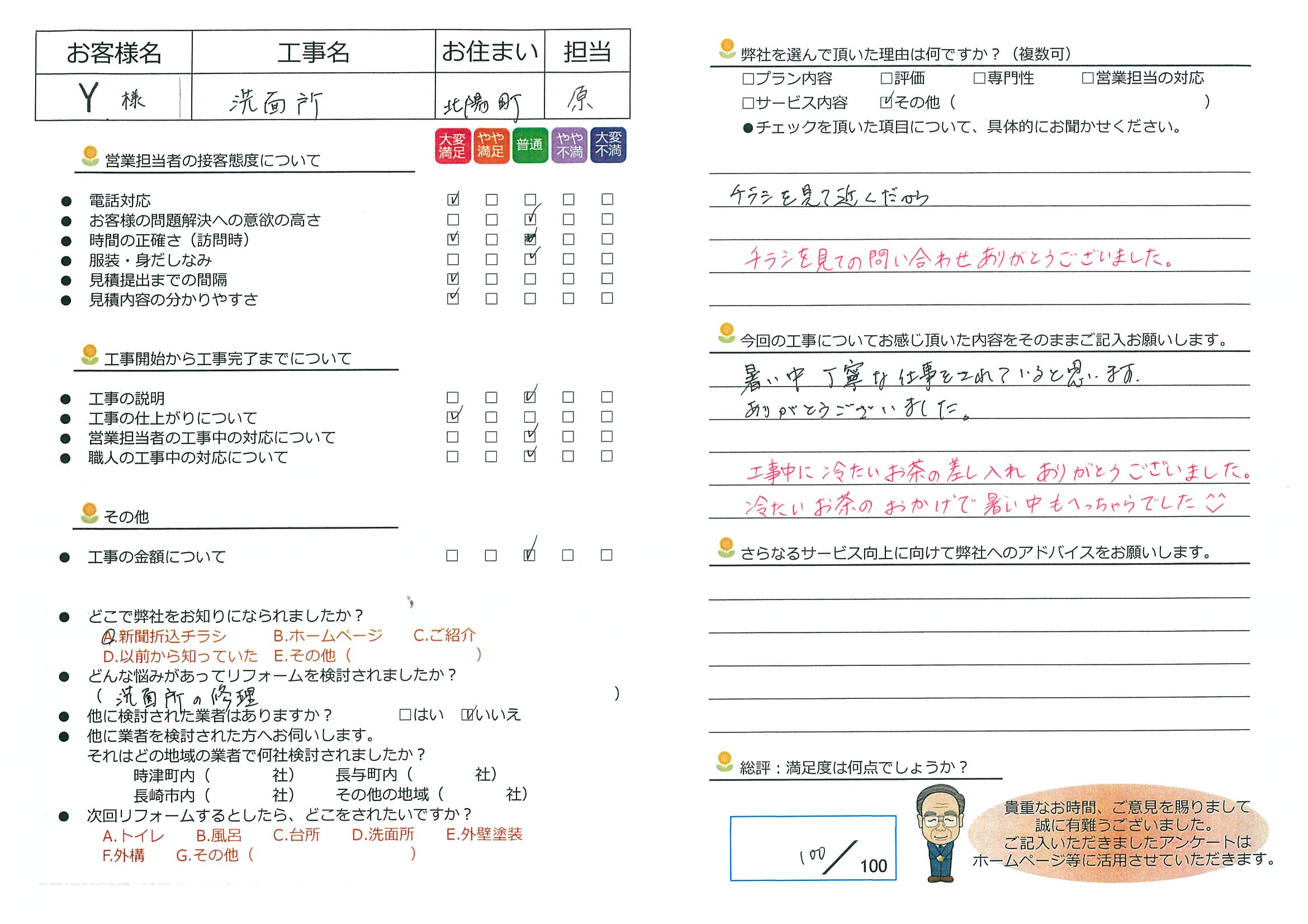 長崎市　Y様邸　洗面台取替工事