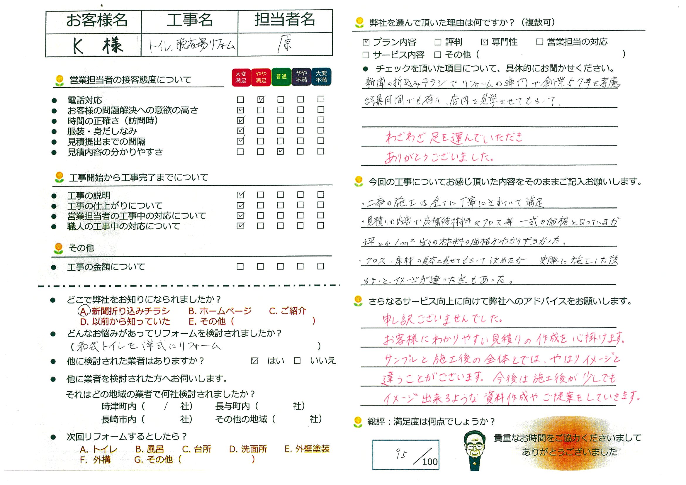 長崎市　K様邸　トイレ・脱衣場リフォーム