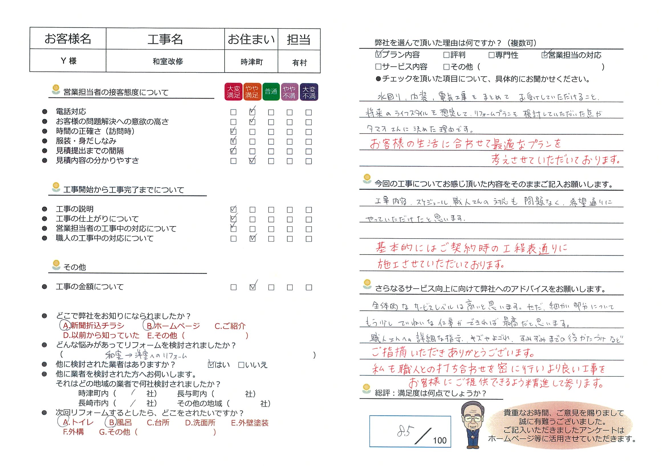 時津町　Ｙ様邸　和室改修