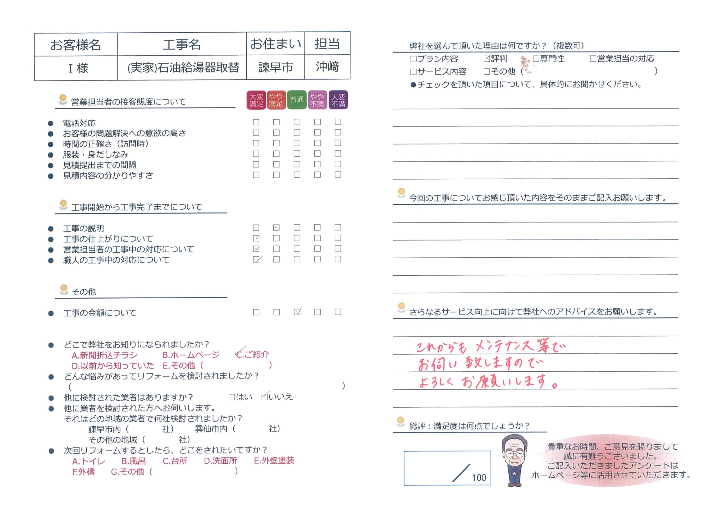 諫早市　Ｉ様邸　(実家)石油給湯器取替