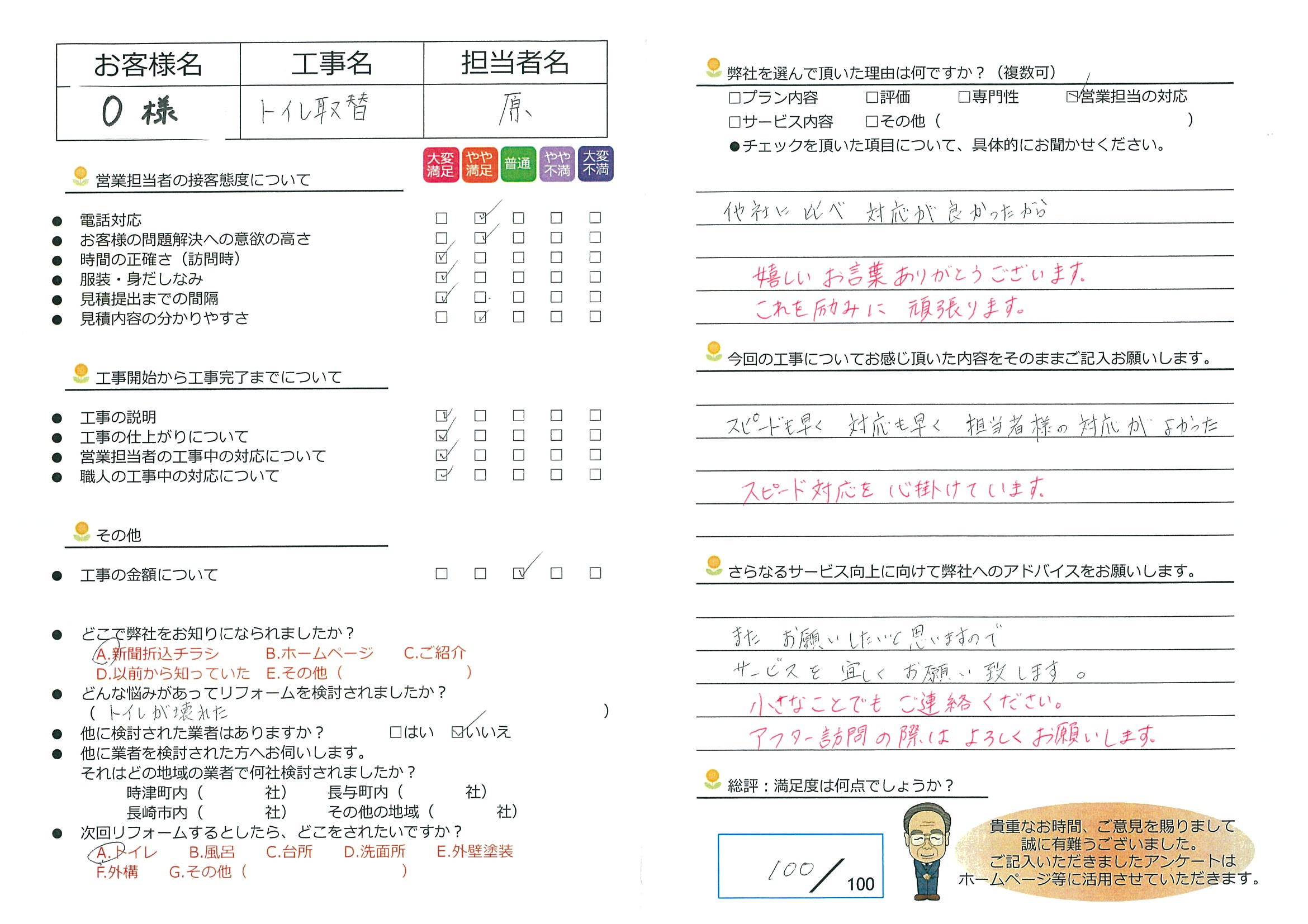 長崎市　O様邸　トイレ取替工事