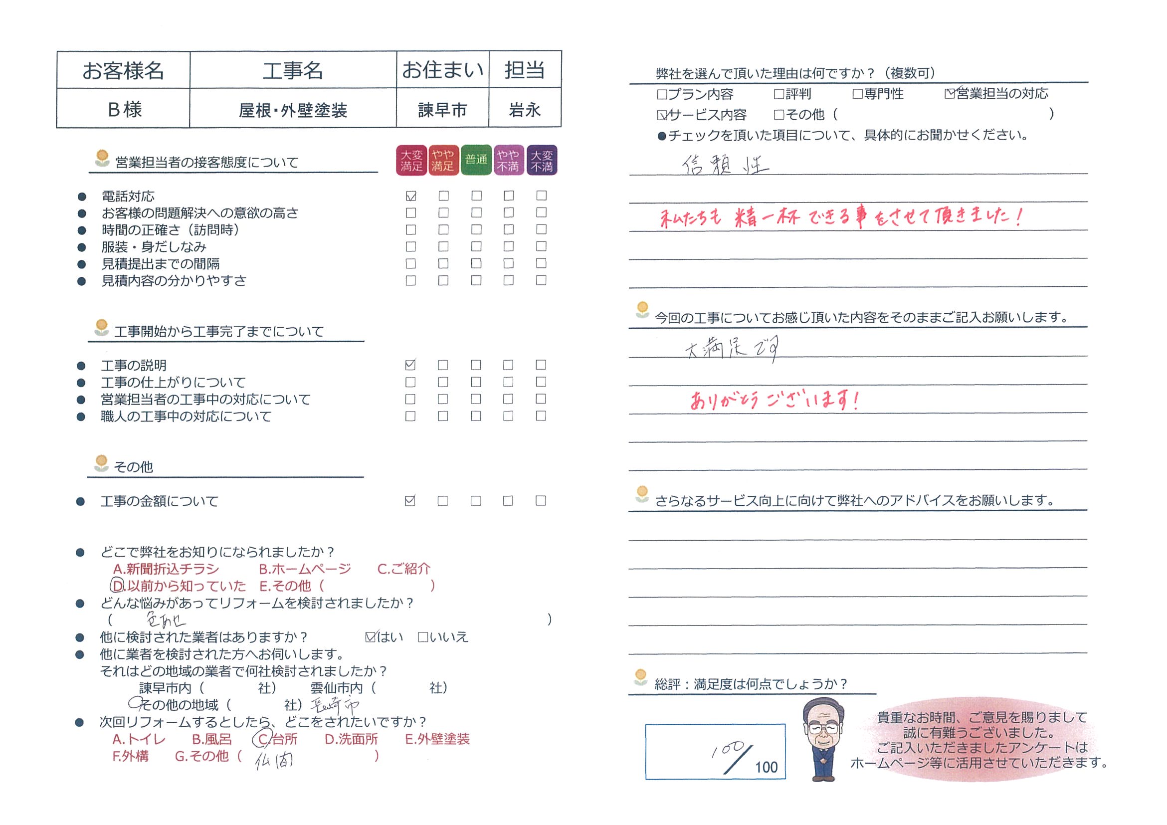 諫早市 B様邸 屋根・外壁塗装