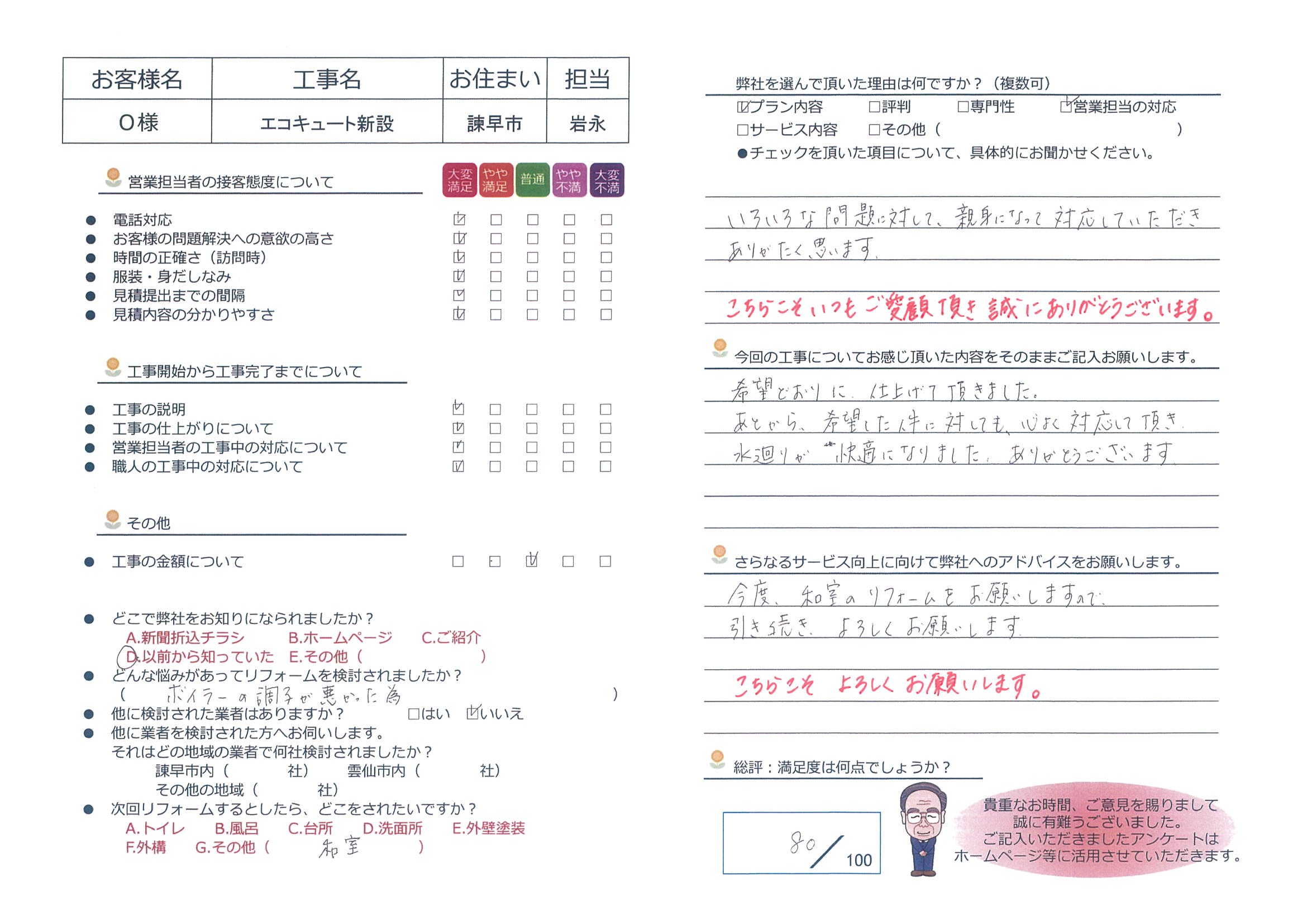 諫早市　Ｏ様邸　エコキュート新設